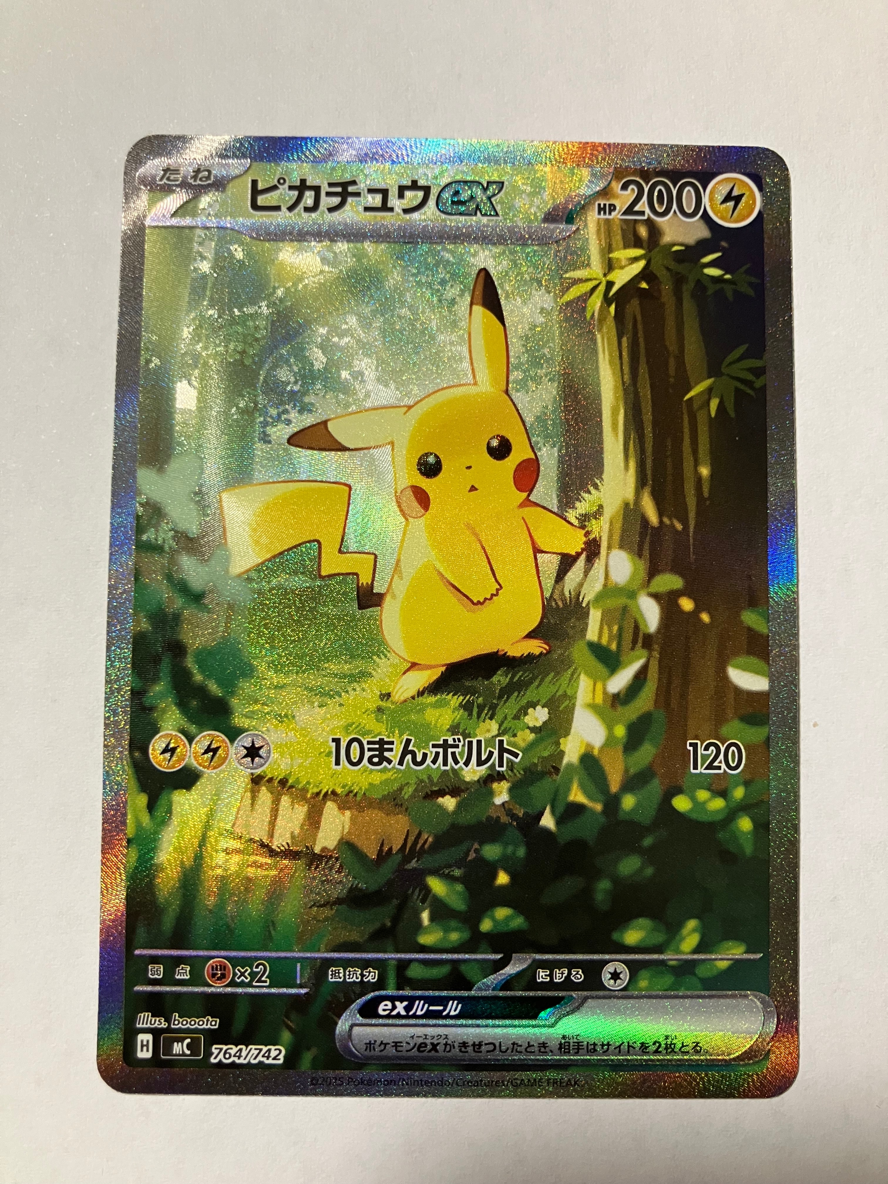 ピカチュウex SAR仕様 [MC 764/742](スタートデッキ100「バトルコレクション」)