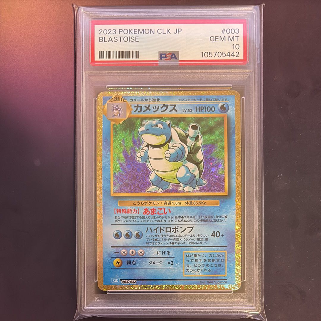 カメックス [CLK 003/032](ポケモンカードゲーム Classic)