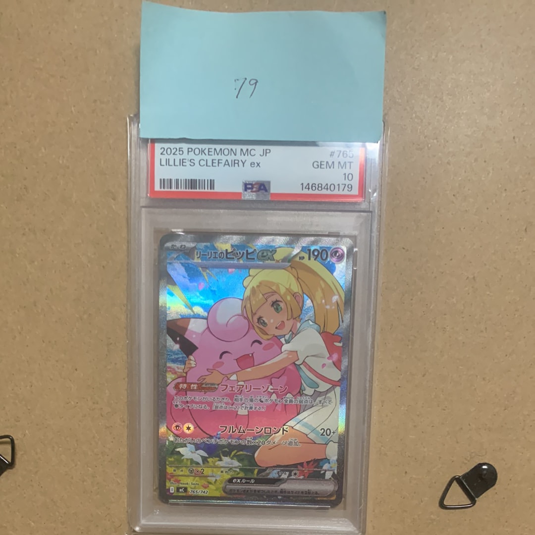 リーリエのピッピex SAR仕様 [MC 765/742](スタートデッキ100「バトルコレクション」)