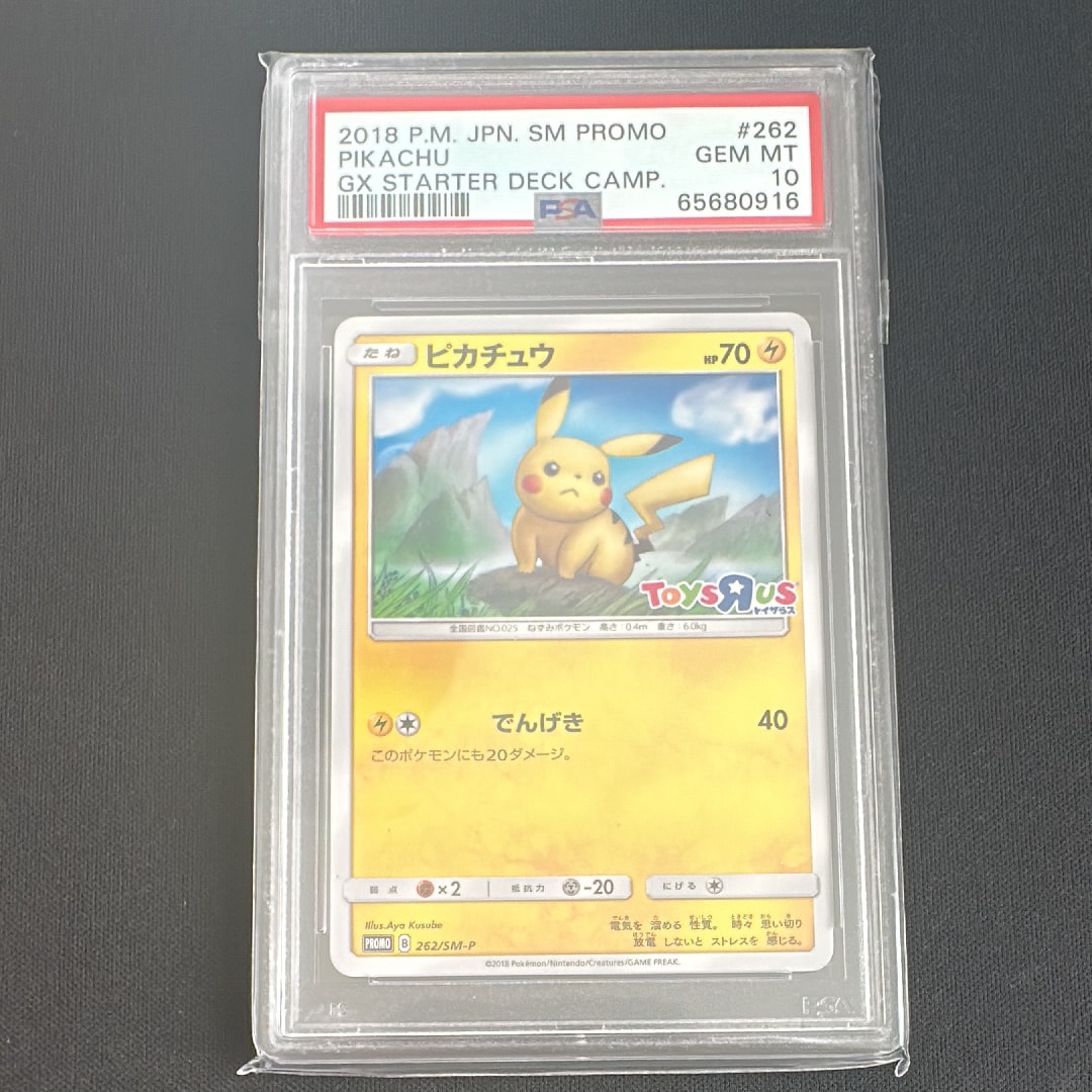 ピカチュウ: プロモ [SM-P 262](プロモーションカード psa10 ピカチュウ: プロモ [SM-P 262](プロモーションカード「SM-P」)の新品