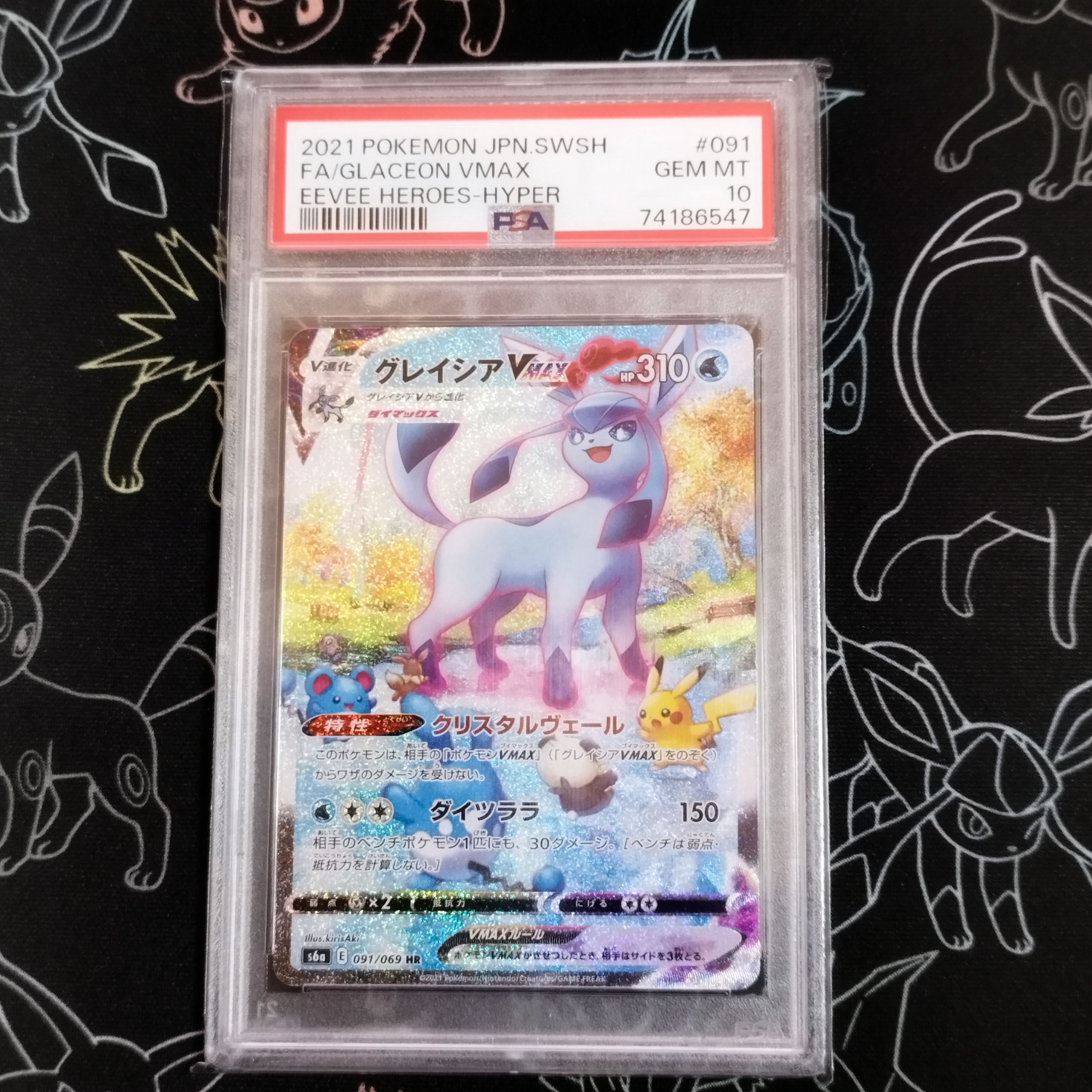 グレイシアVMAX HR: SA[S6a 091/069](強化拡張パック「イーブイヒーローズ」)