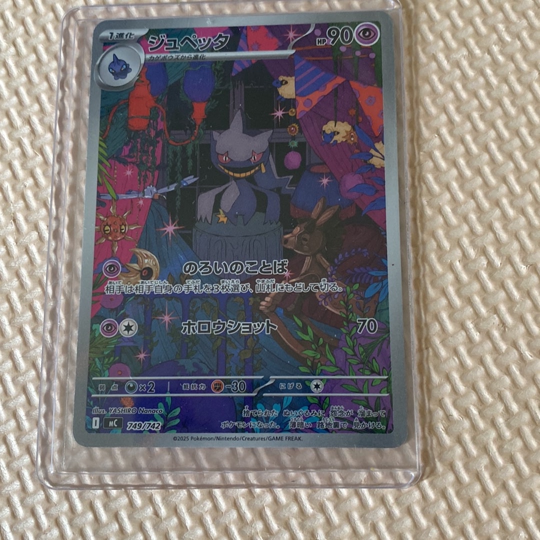 ジュペッタ AR仕様 [MC 749/742](スタートデッキ100「バトル