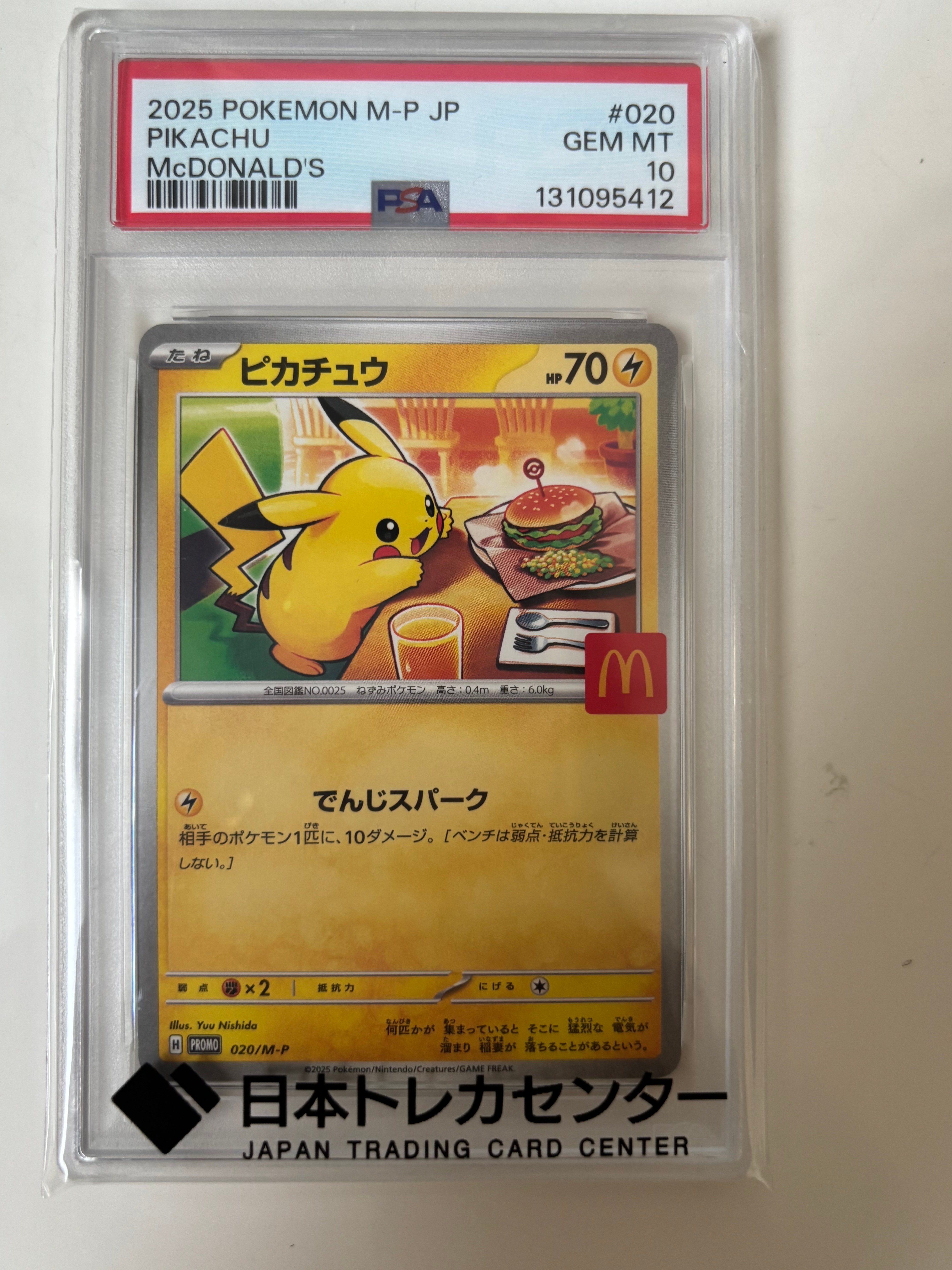 ピカチュウ P [M-P 020](プロモカードパック「マクドナルド ハッピーセット2025」)