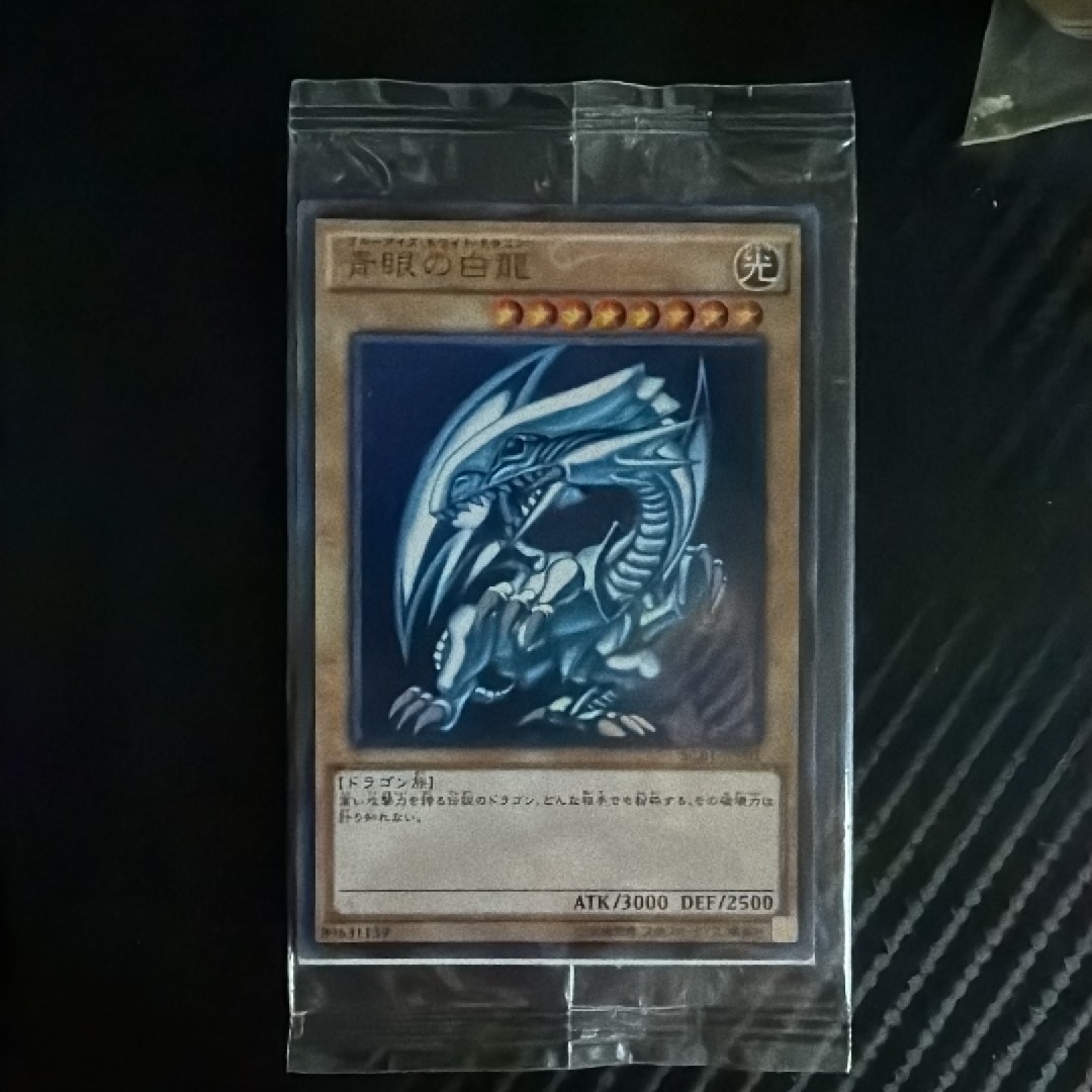 青眼の白龍 UR [SCB1-JPP01](「遊戯王デュエルモンスターズ 最強カード