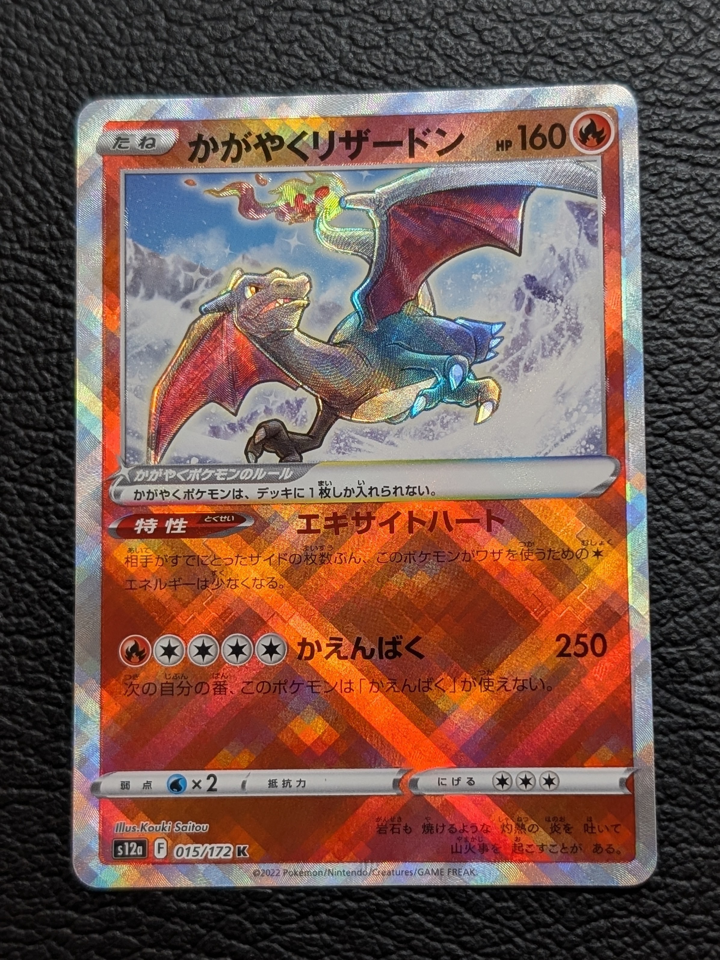 PSA10】かがやくリザードン K[s12a 015/172](ハイクラスパック「VSTAR