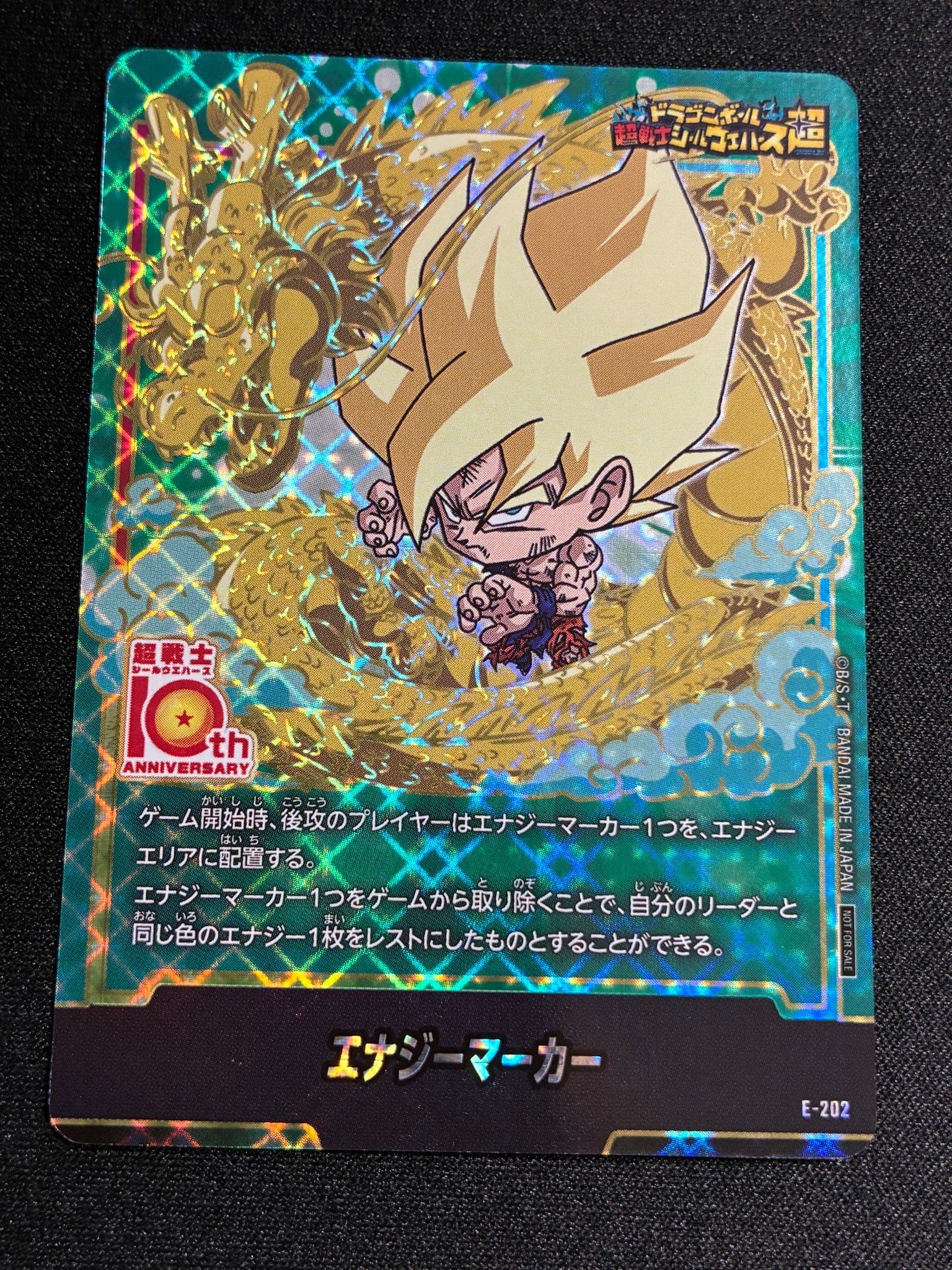 エナジーマーカー [E-202](プロモーションカード「ドラゴンボール超戦士シールウエハース10th ANNIVERSARY コラボレーションセット」)