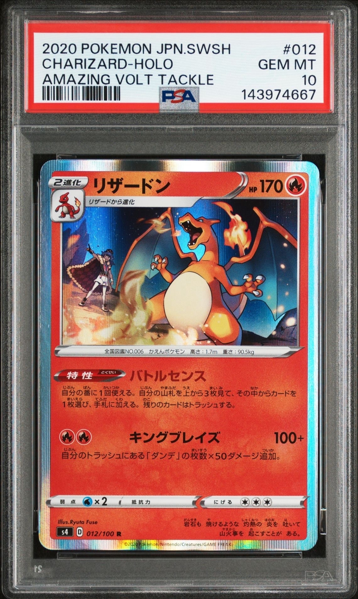 PSA10】リザードン R[s4 012/100](拡張パック「仰天のボルテッカー