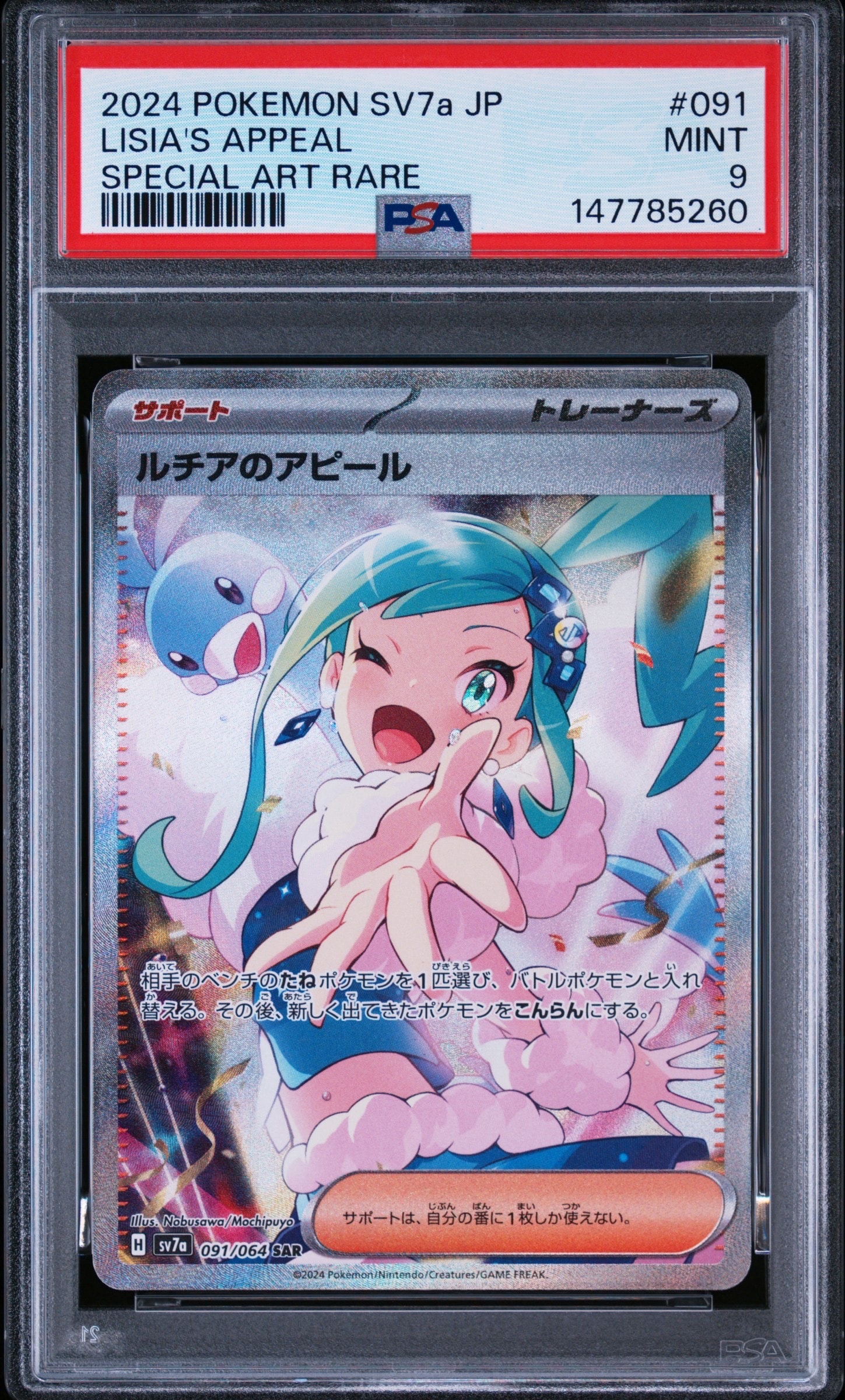 ルチアのアピール SAR [SV7a 091/064](強化拡張パック「楽園ドラゴーナ