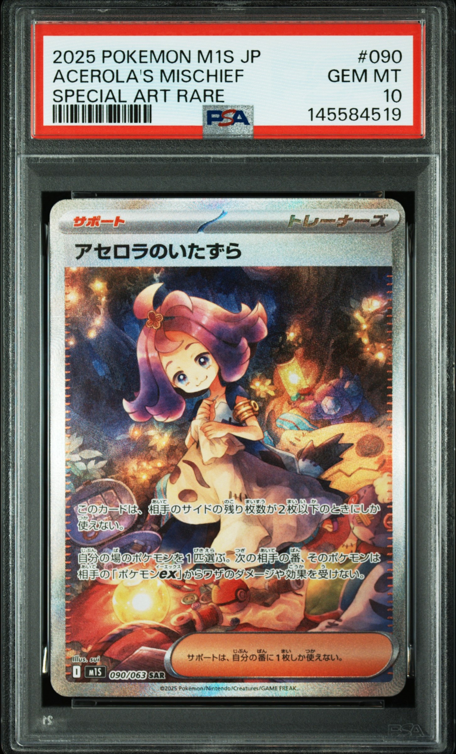 アセロラのいたずら SAR [M1S 090/063](拡張パック「メガシンフォニア」)