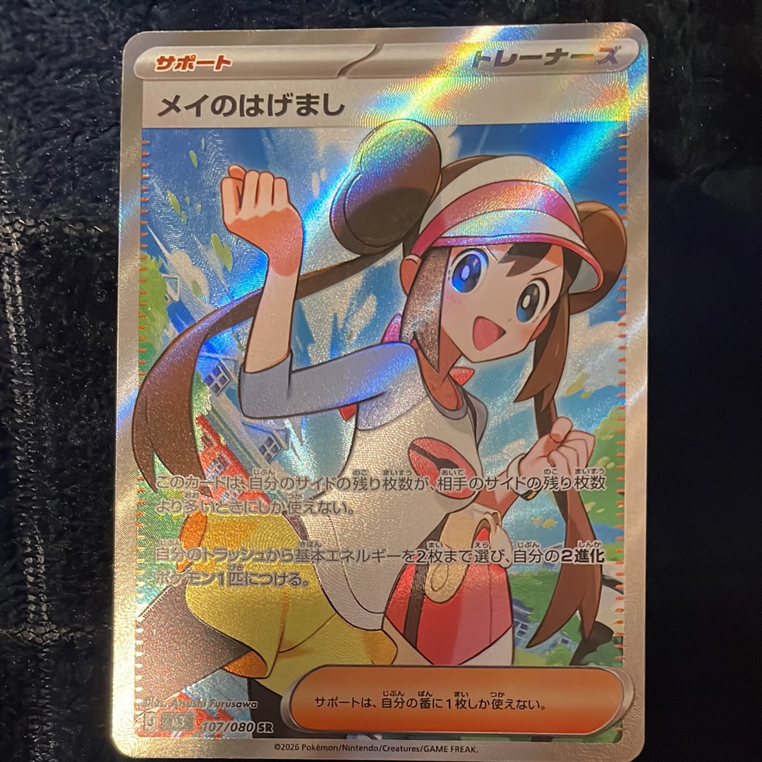 メイのはげまし SR [M3 107/080](拡張パック「ムニキスゼロ」)