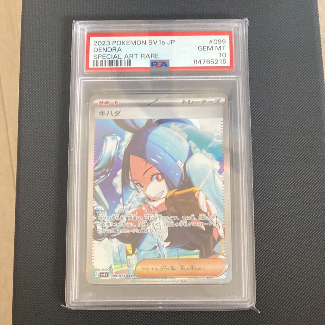 キハダ SAR[SV1a 099/073](スカーレット&バイオレット 拡張パック「トリプレットビート」)