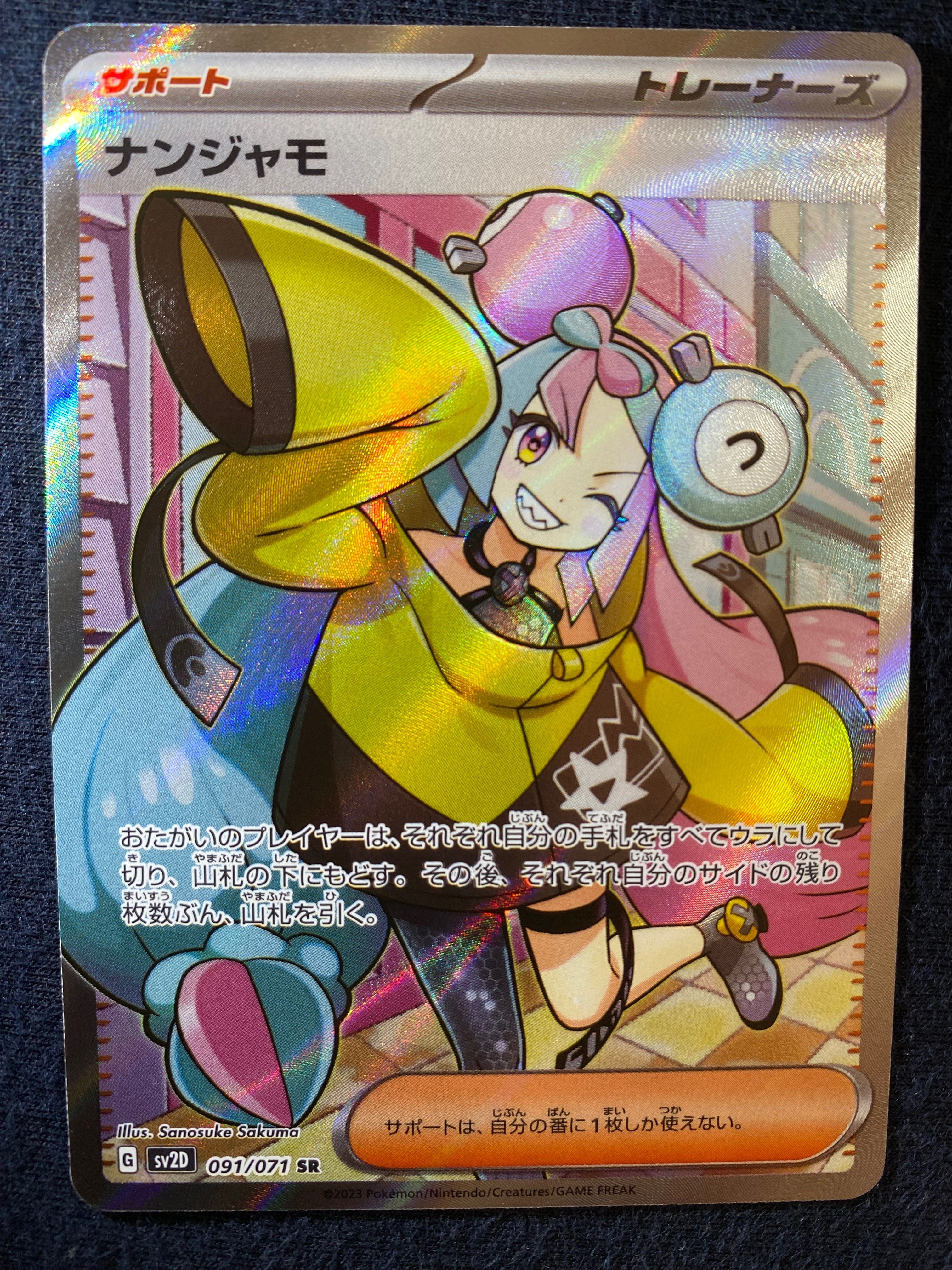 ナンジャモ SR[SV2D 091/071](拡張パック「クレイバースト」)