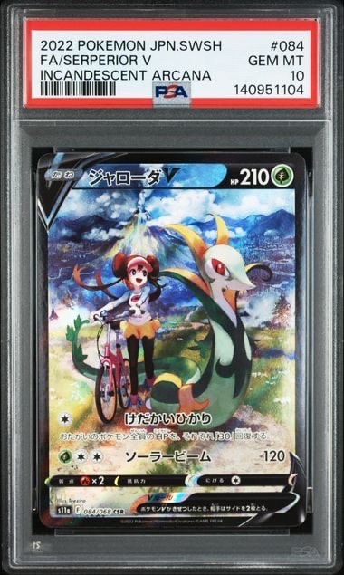 ジャローダV CSR [s11a 084/068](強化拡張パック『白熱のアルカナ』)