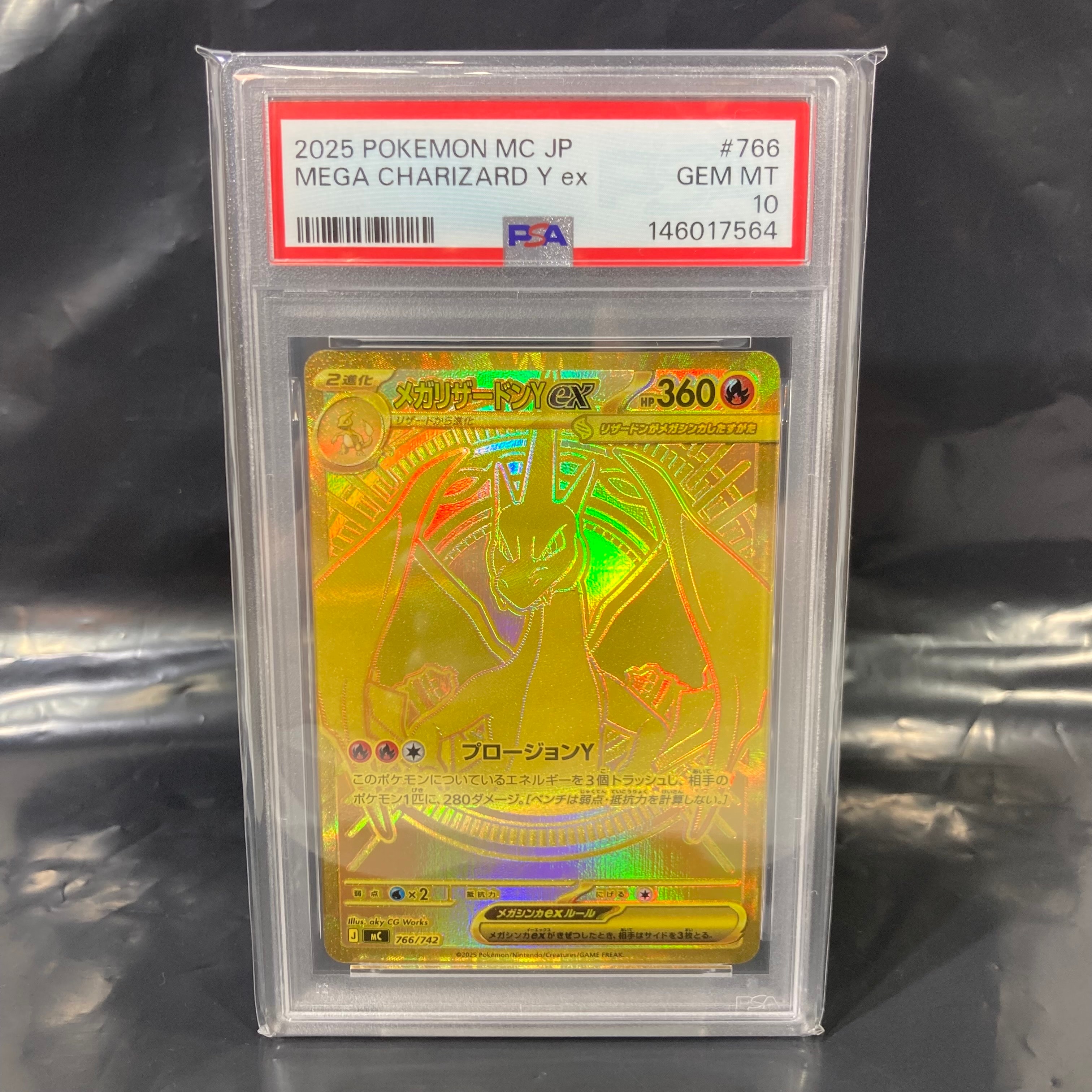 メガリザードンYex MUR仕様 [MC 766/742](スタートデッキ100「バトルコレクション」)