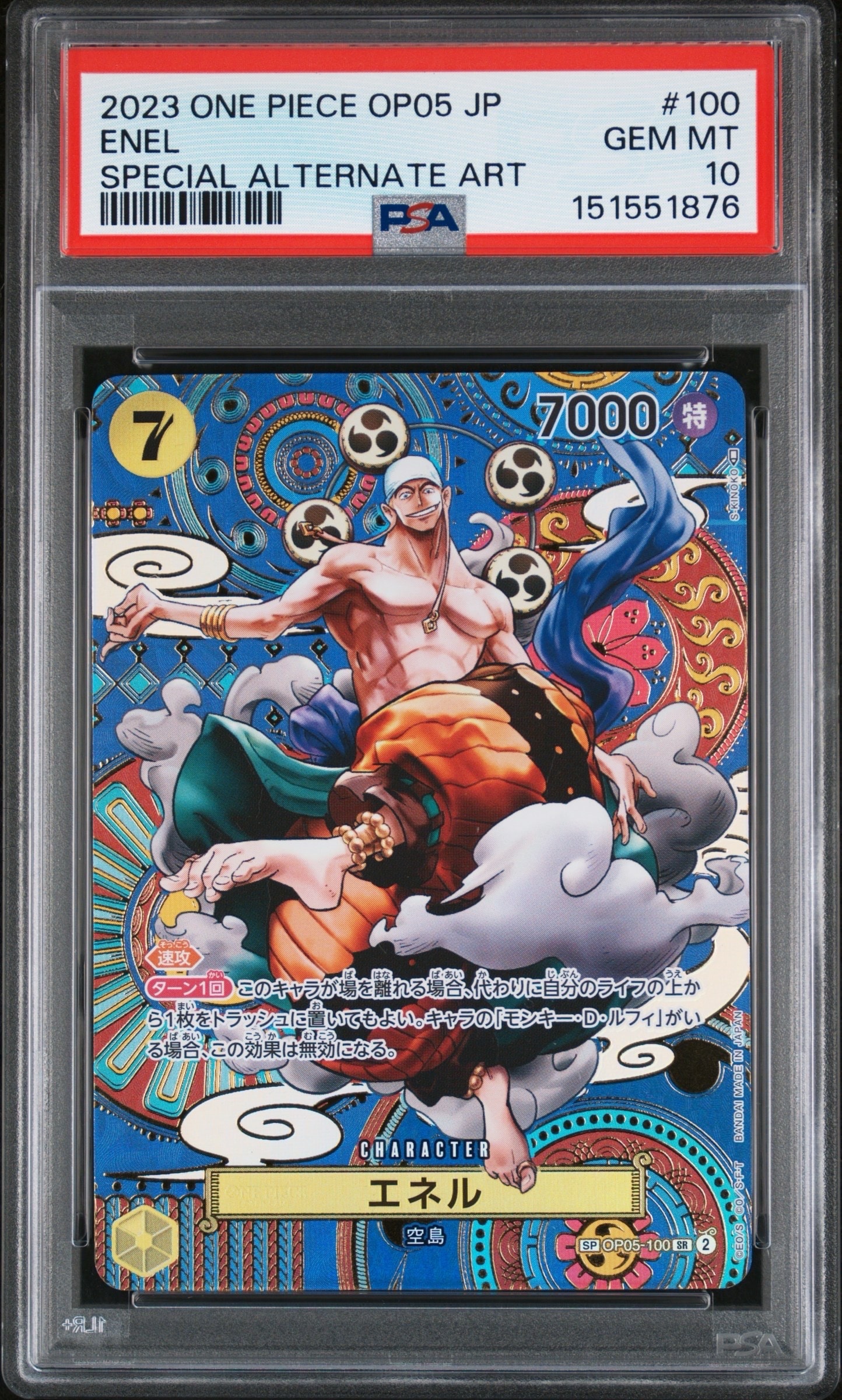 PSA10】エネル SR-SPC [OP05-100] (ブースターパック 新時代の主役) 1