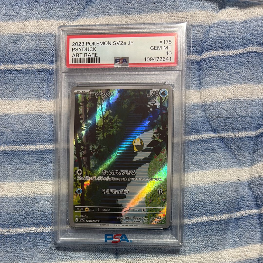 コダック AR[SV2a 175/165](強化拡張パック「ポケモンカード151」)