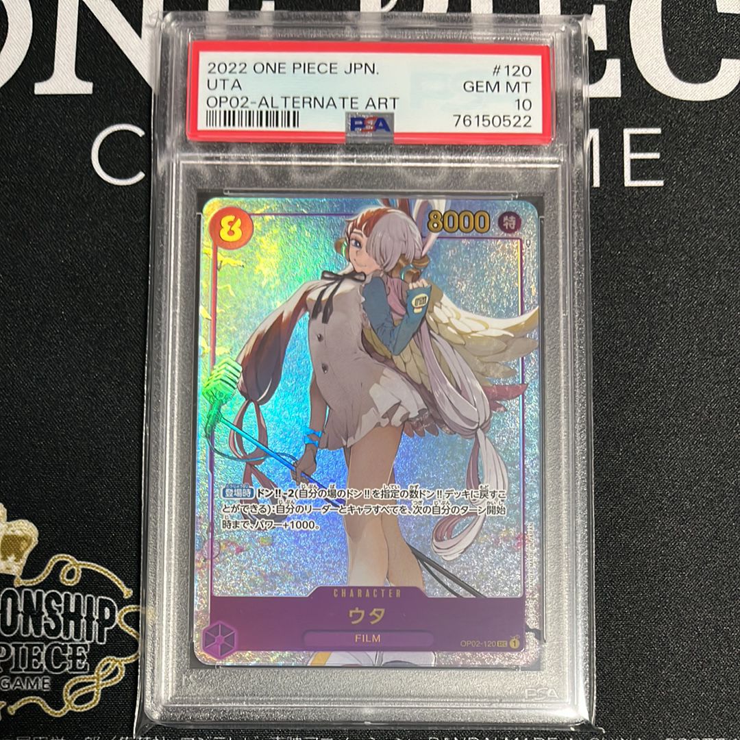 ウタ SEC-P [OP02-120] (ブースターパック頂上決戦)