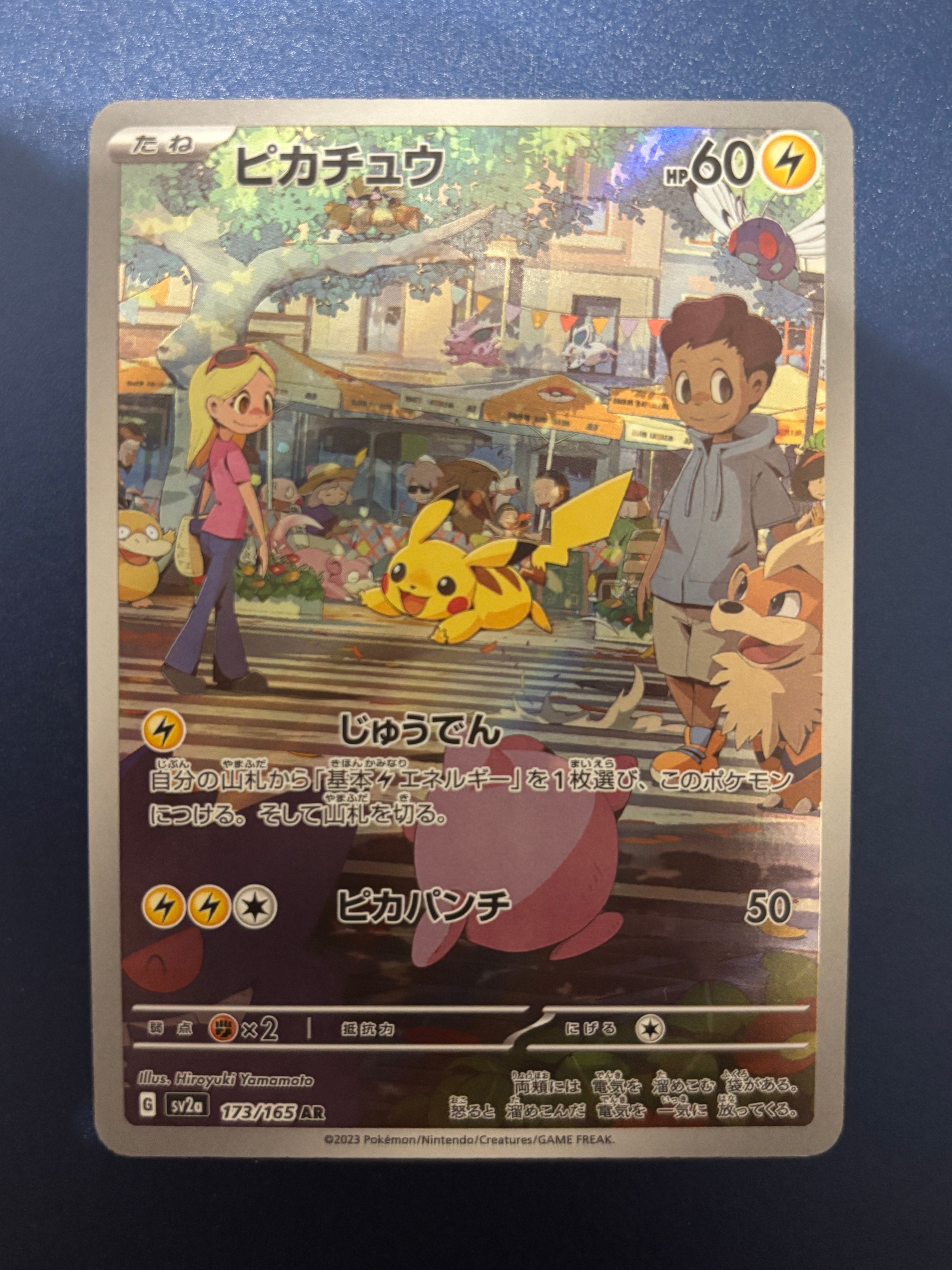 ピカチュウ AR[SV2a 173/165](強化拡張パック「ポケモンカード151」)