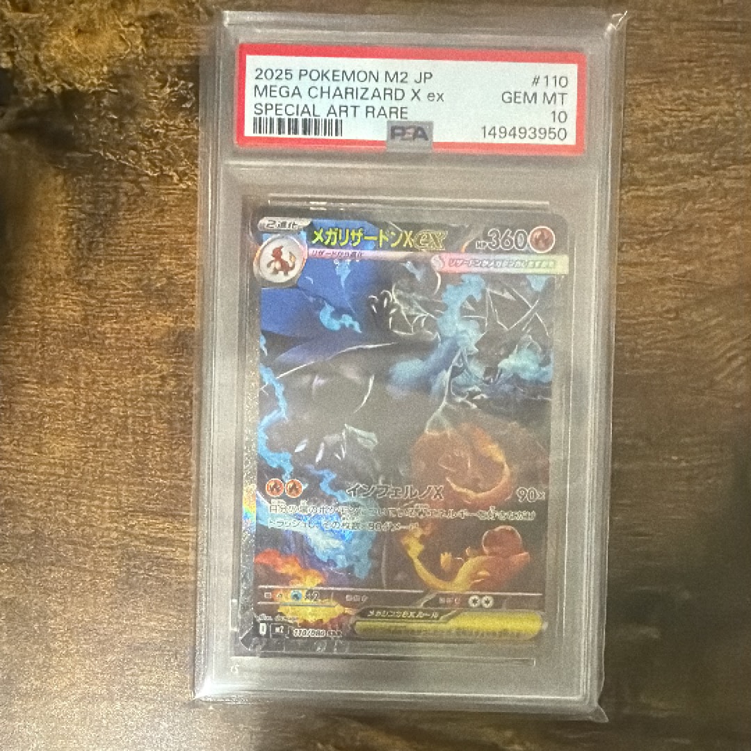 メガリザードンXex SAR [M2 110/080](拡張パック「インフェルノX」)