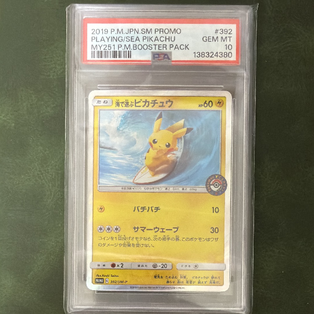 海で遊ぶピカチュウ: プロモ [SM-P 392](プロモーションカード「SM-P」)