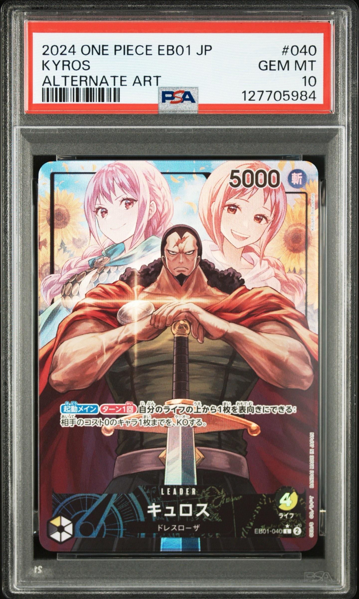 キュロス L-P [EB01-040] (エクストラブースター メモリアルコレクション)