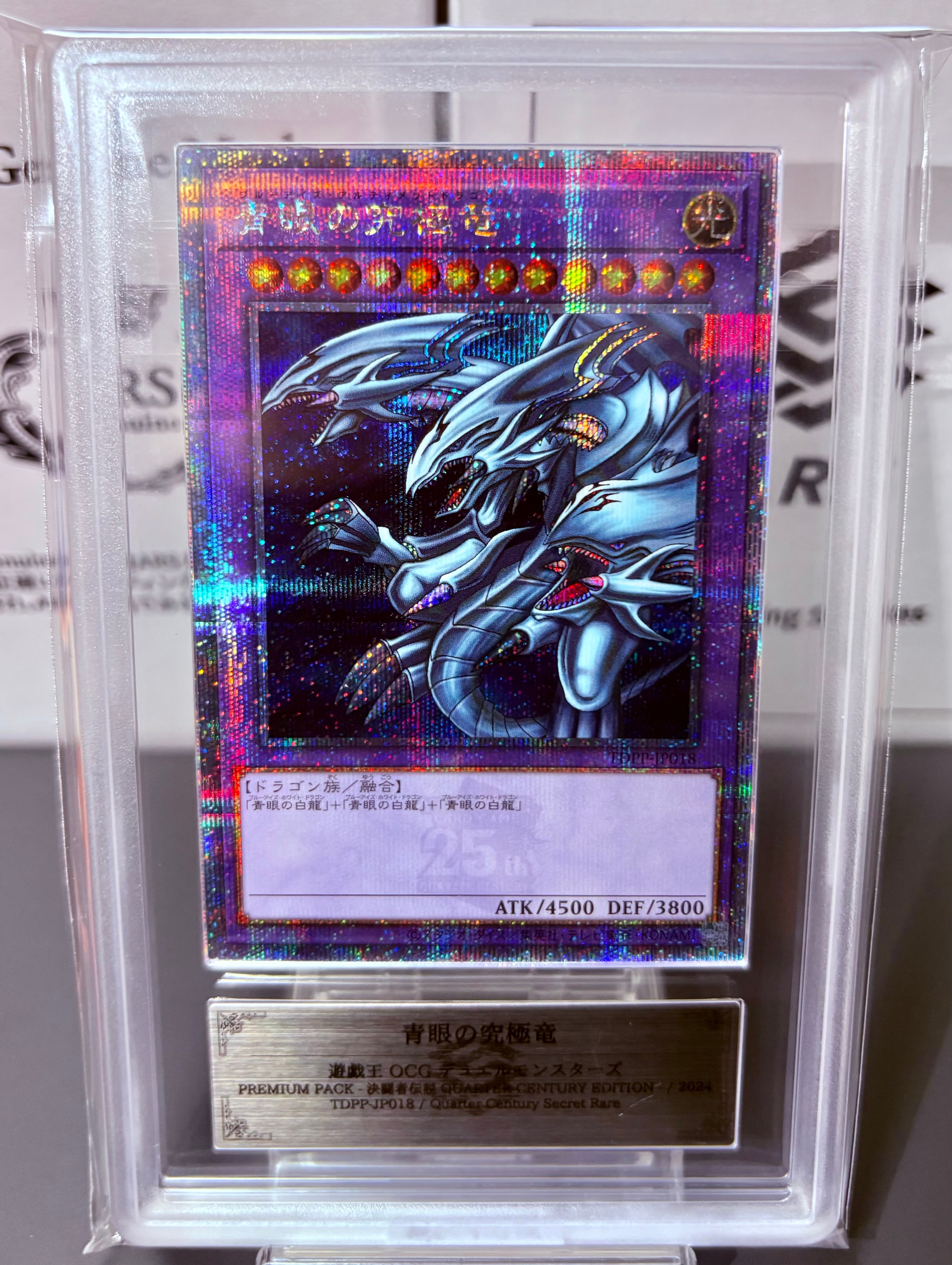 青眼の究極竜 25th SE[TDPP-JP018](PREMIUM PACK -決闘者伝説 QUARTER CENTURY EDITION-)