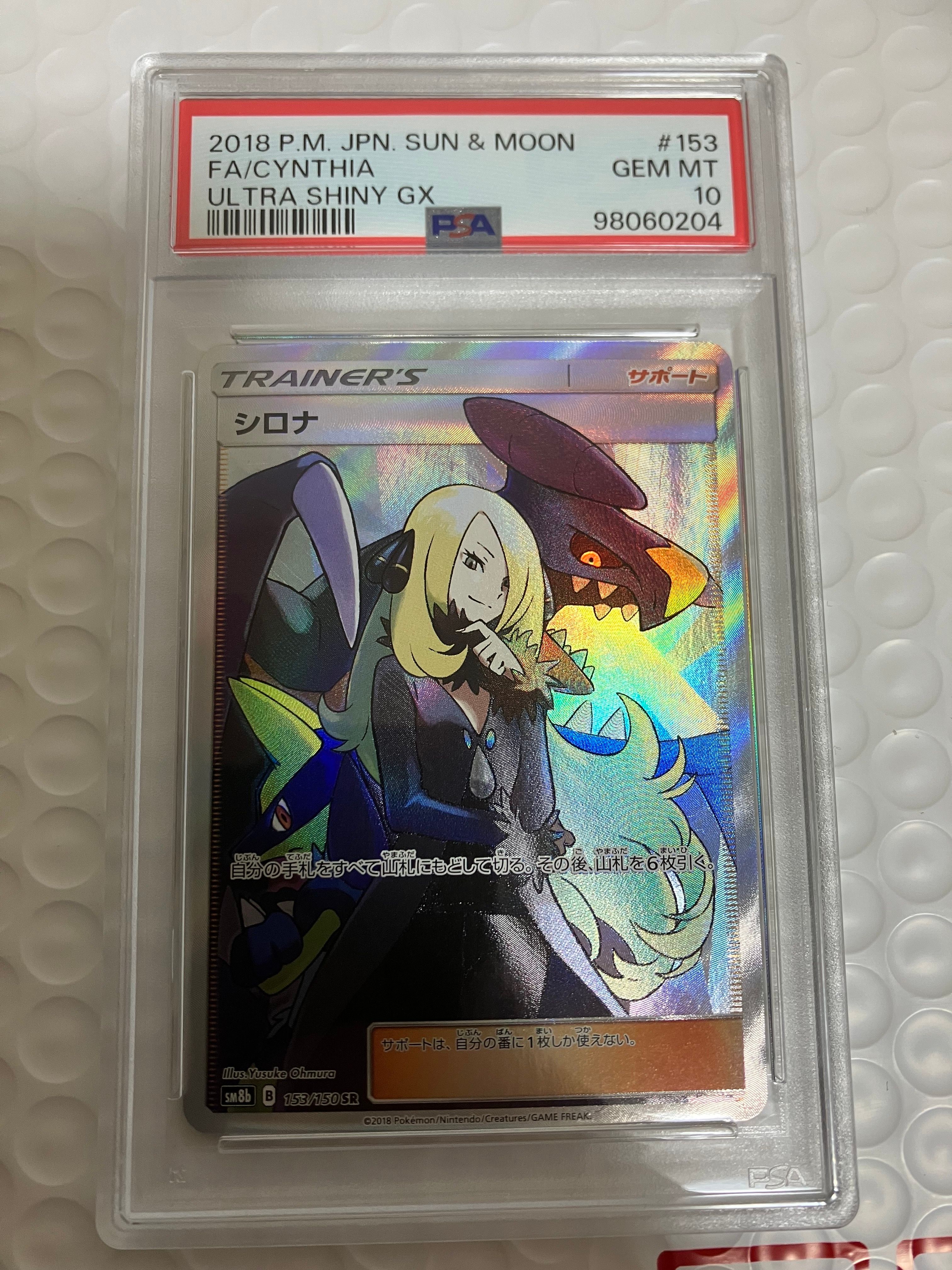 シロナ SR[SM8b 153/150](ハイクラスパック「GXウルトラシャイニー」)