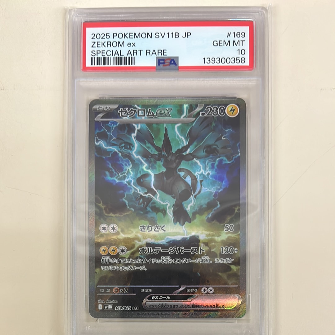 PSA10】ゼクロムex SAR [SV11B 169/086](拡張パック「ブラックボルト