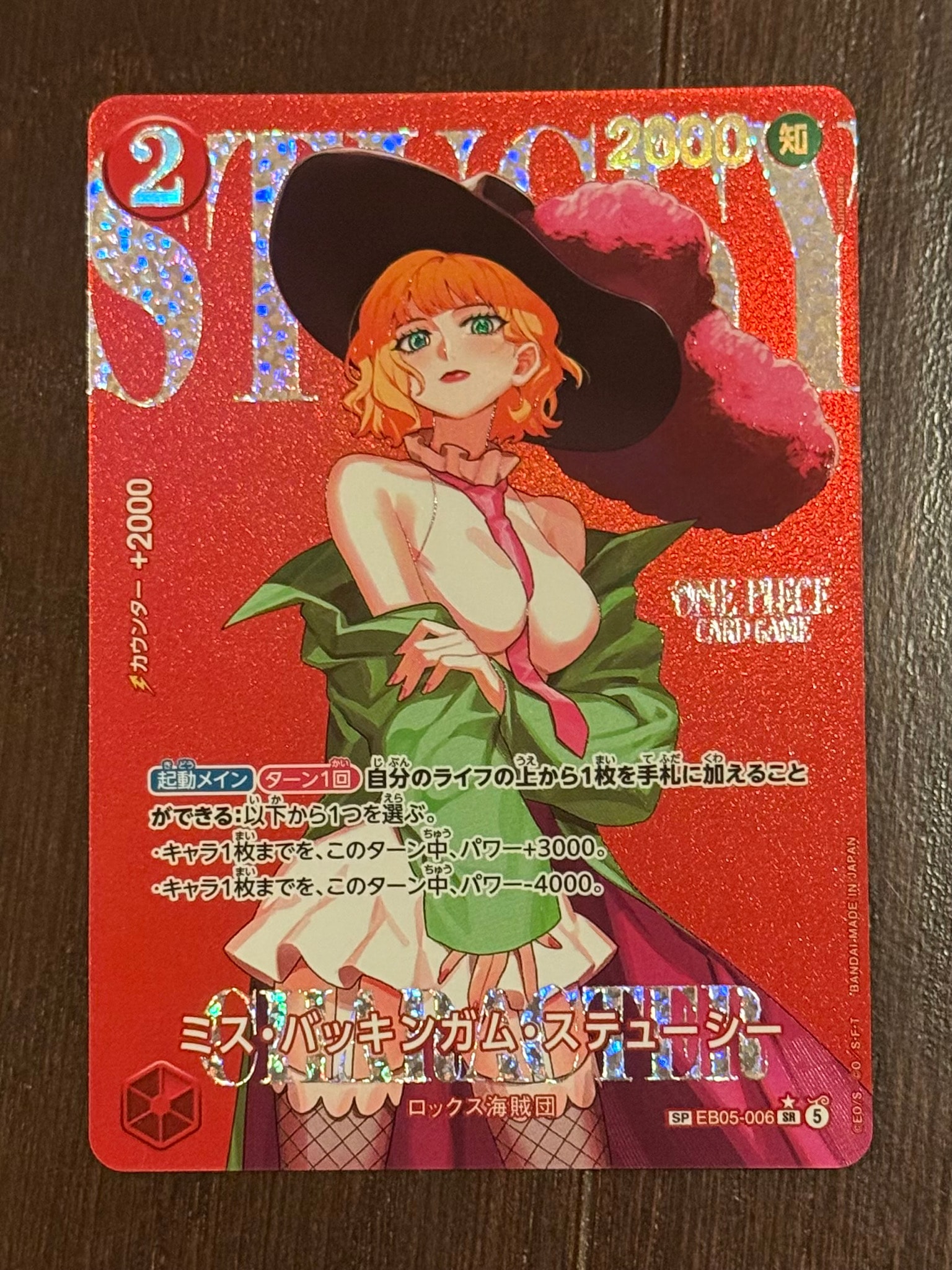 ミス・バッキンガム・ステューシー SR-SPC [EB05-006](エクストラブースター「ヒロインズエディション Vol.2」)