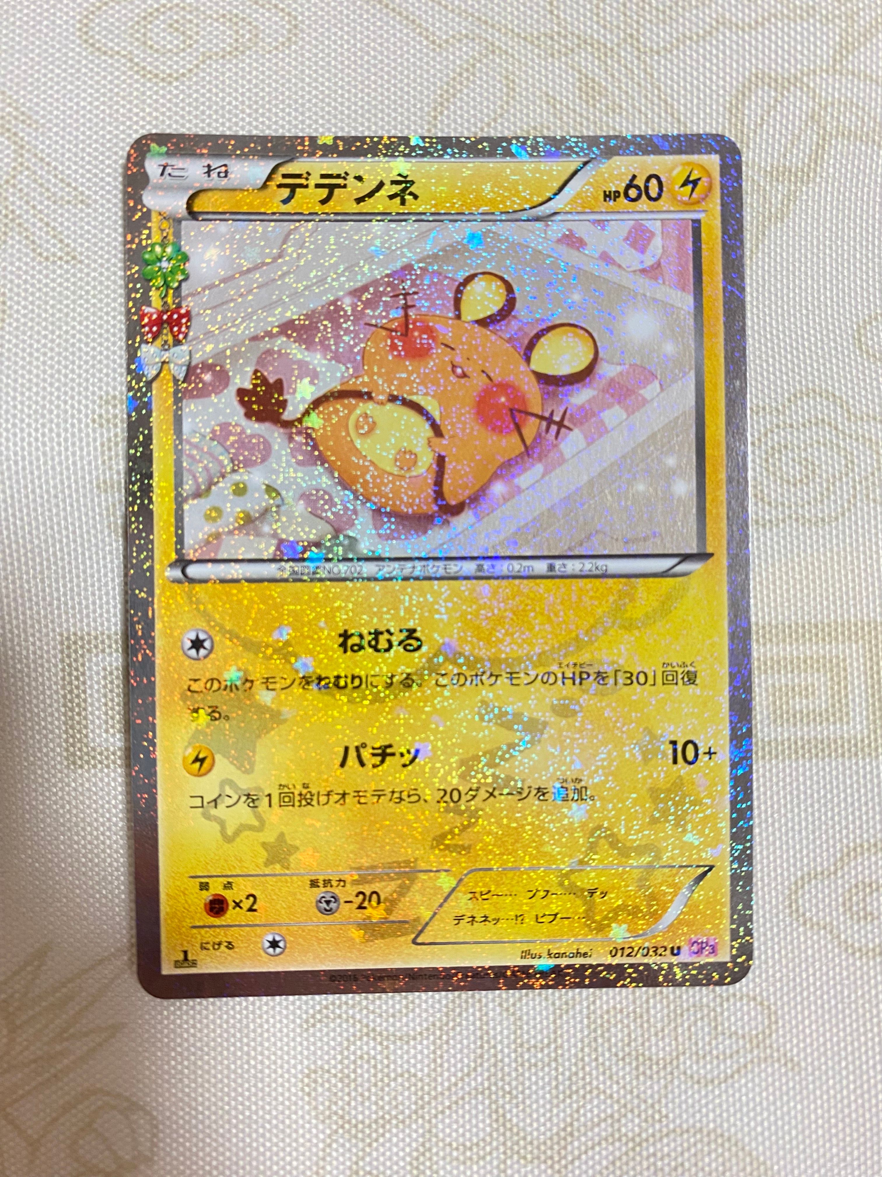 デデンネ U :1ED [CP3 012/032](コンセプトパック「ポケキュンコレクション」)