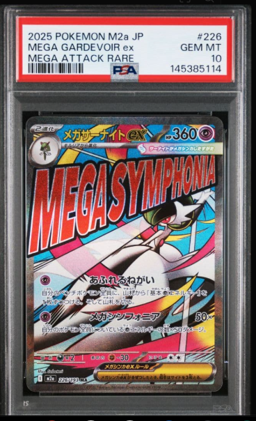 メガサーナイトex MA [M2a 226/193](ハイクラスパック「MEGAドリームex」)