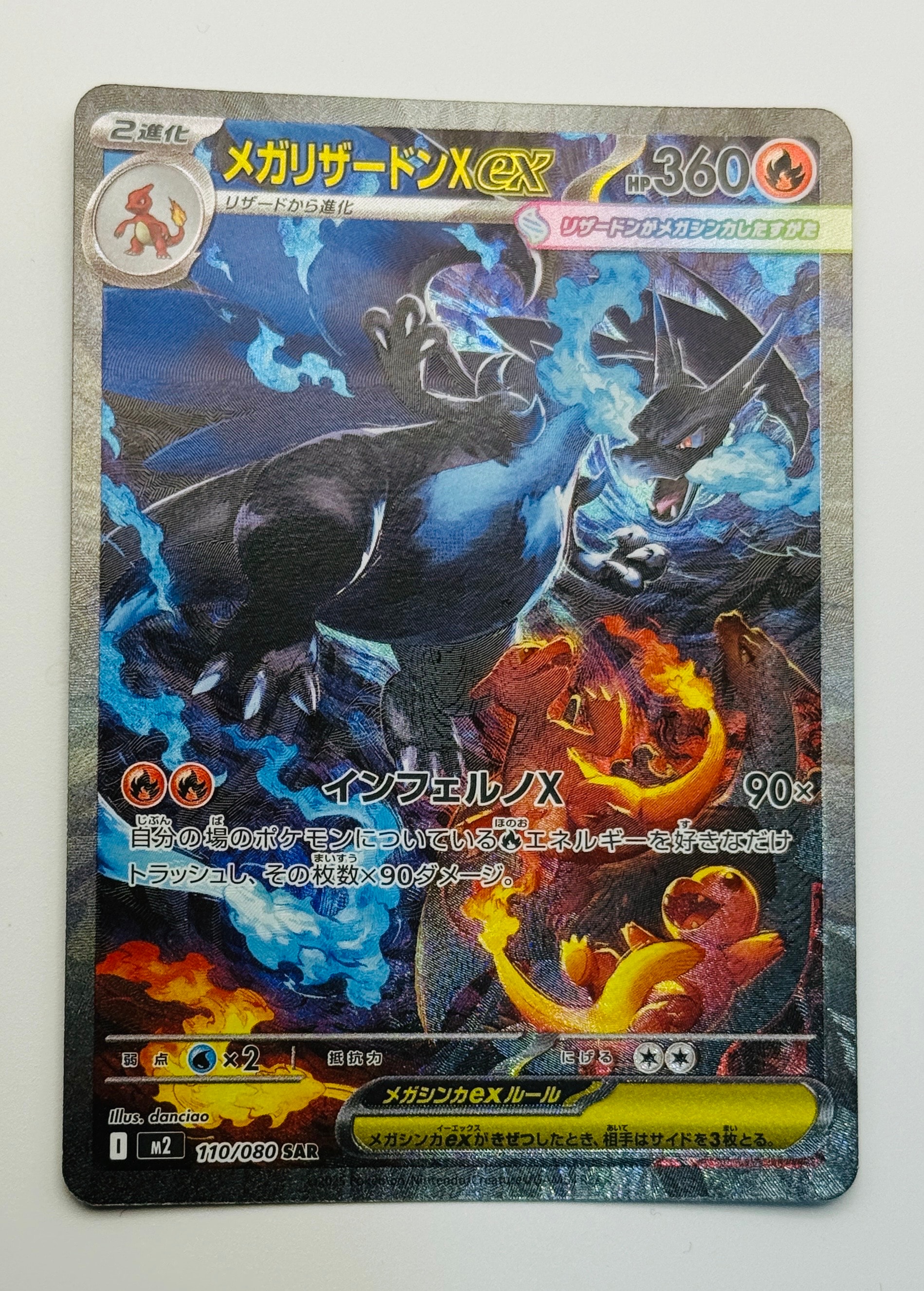 メガリザードンXex SAR [M2 110/080](拡張パック「インフェルノX」)