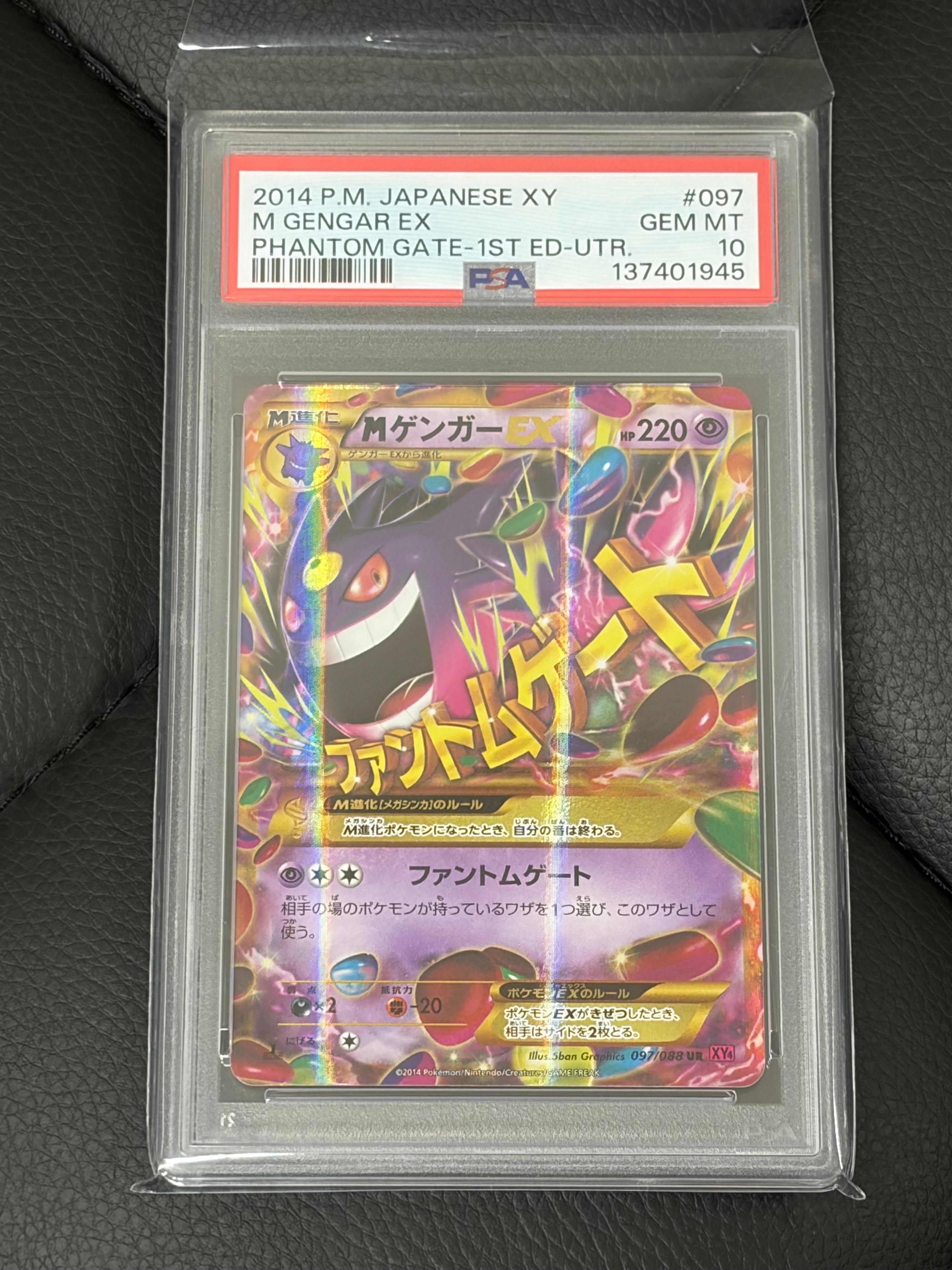 MゲンガーEX UR :1ED [XY4 097/088](拡張パック「ファントムゲート」)