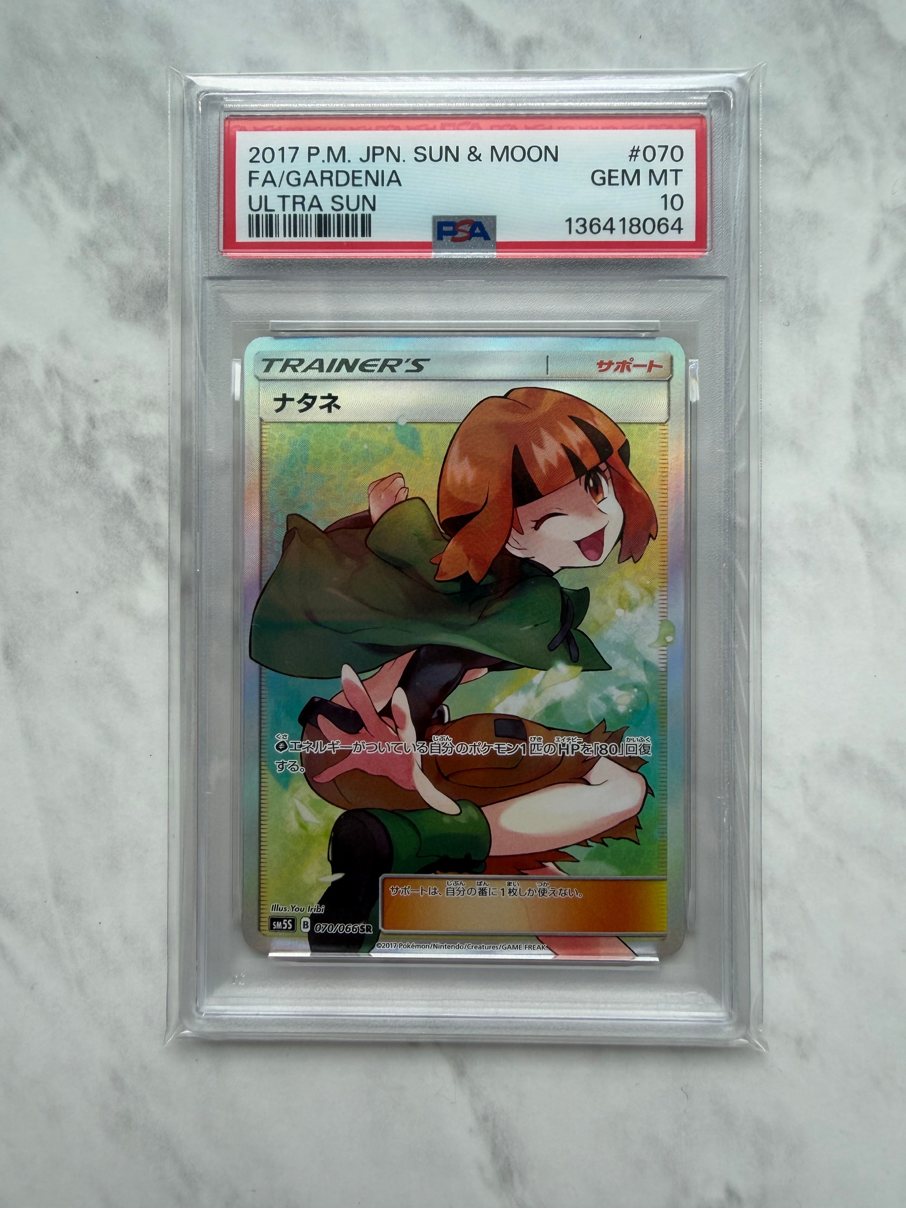 PSA10】ナタネ SR[SM5S 070/066](拡張パック「ウルトラサン」) 1枚の