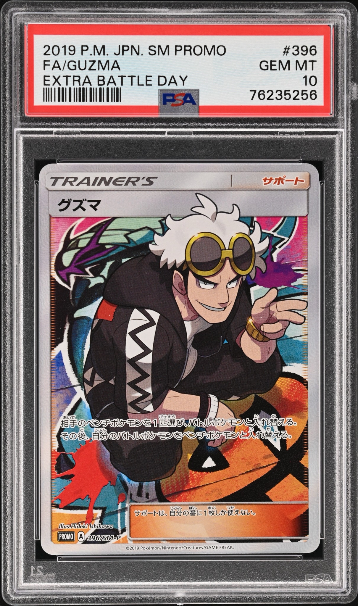 PSA10】グズマ エクストラバトルの日2019年: プロモ[SM-P 396