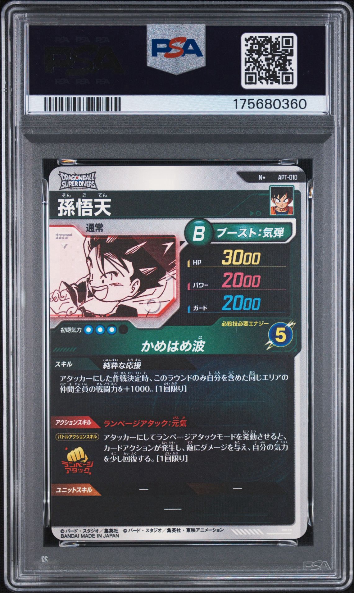 PSA10】孫悟天 N☆ [APT-010](アドバンスパック「ドラゴンボール 40th