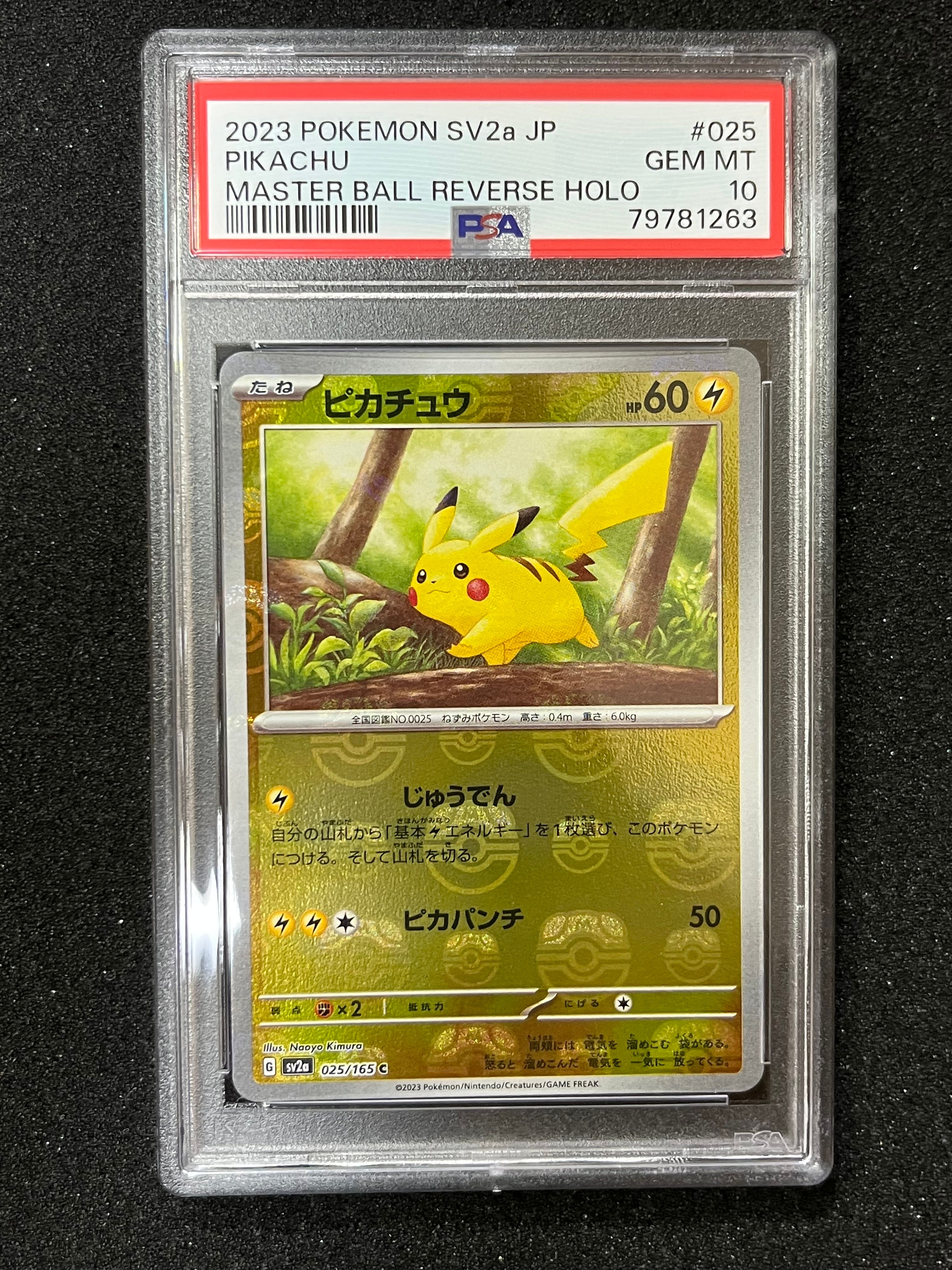 ピカチュウ C: マスターボールミラー (マスボピカチュウ) [SV2a 025/165](強化拡張パック「ポケモンカード151」)