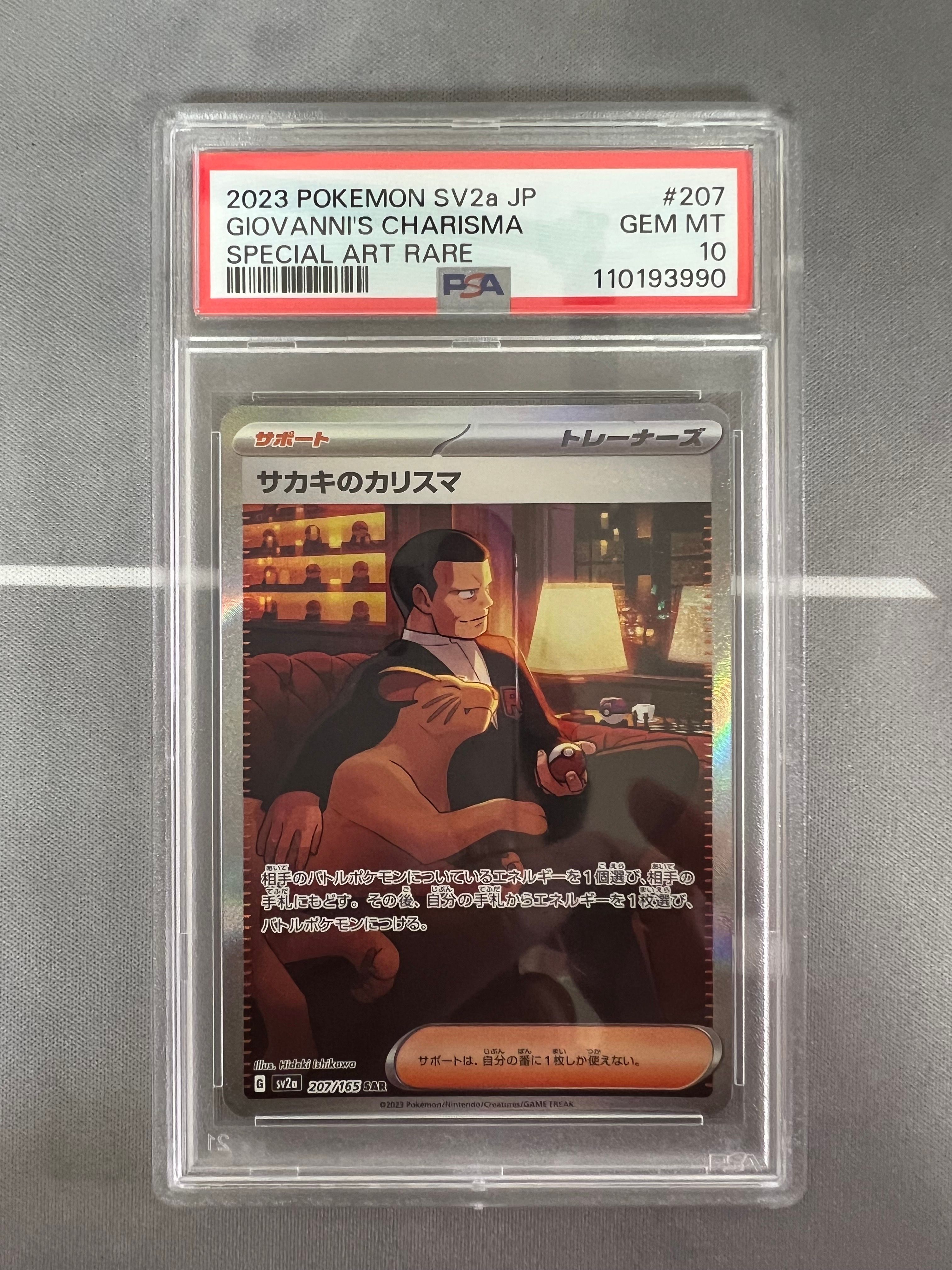 サカキのカリスマ SAR[SV2a 207/165](強化拡張パック「ポケモンカード151」)