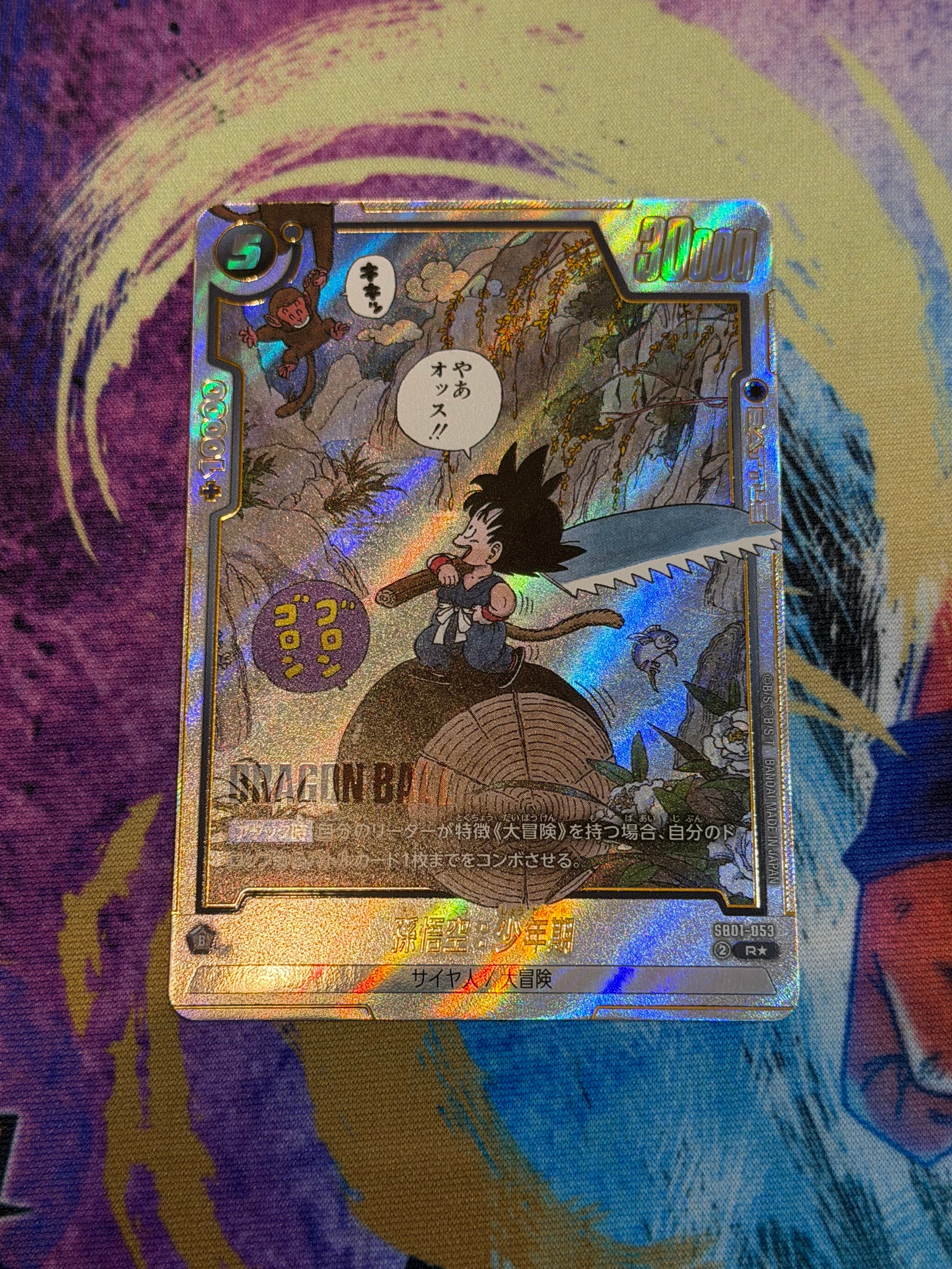 PSA10】孫悟空：少年期 R [SB01-053](フュージョンワールド「MANGA