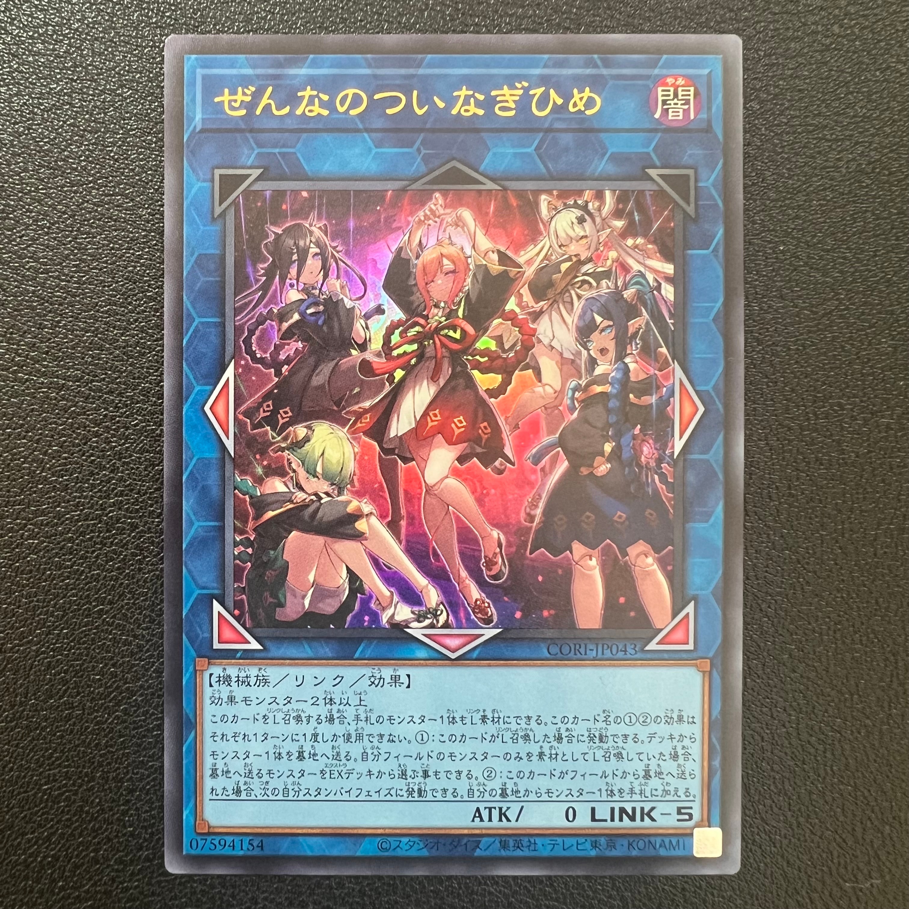 ぜんなのついなぎひめ UR [CORI-JP043](カオス・オリジンズ)