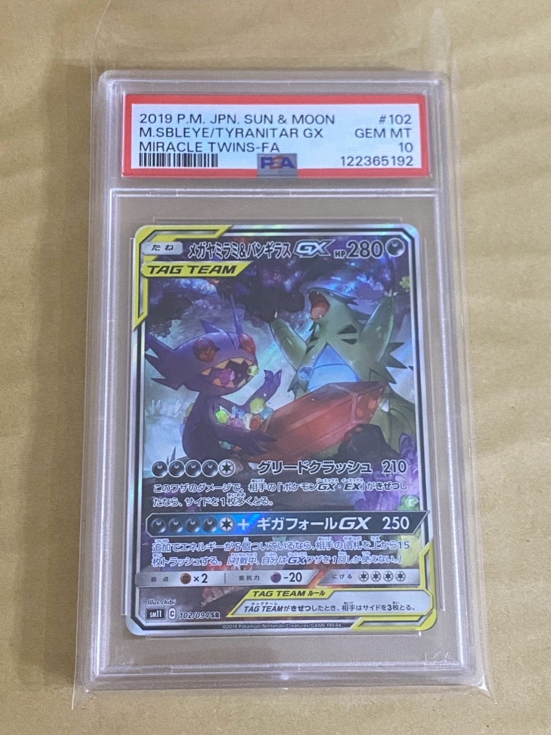 メガヤミラミ&バンギラスGX SR: SA[SM11 102/094](拡張パック「ミラクルツイン」)