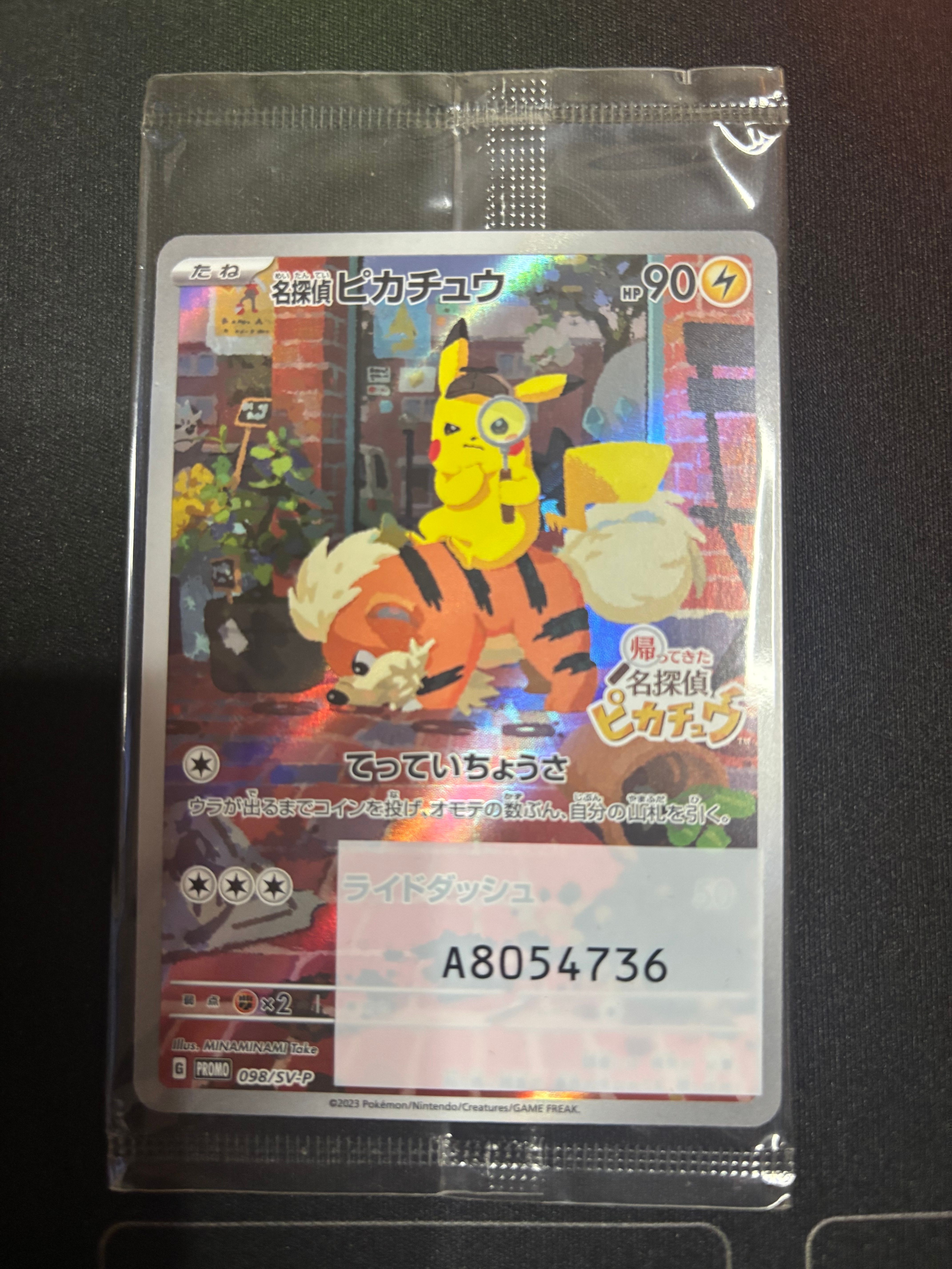 名探偵ピカチュウ: プロモ [SV-P 098](プロモーションカード「SV-P」)