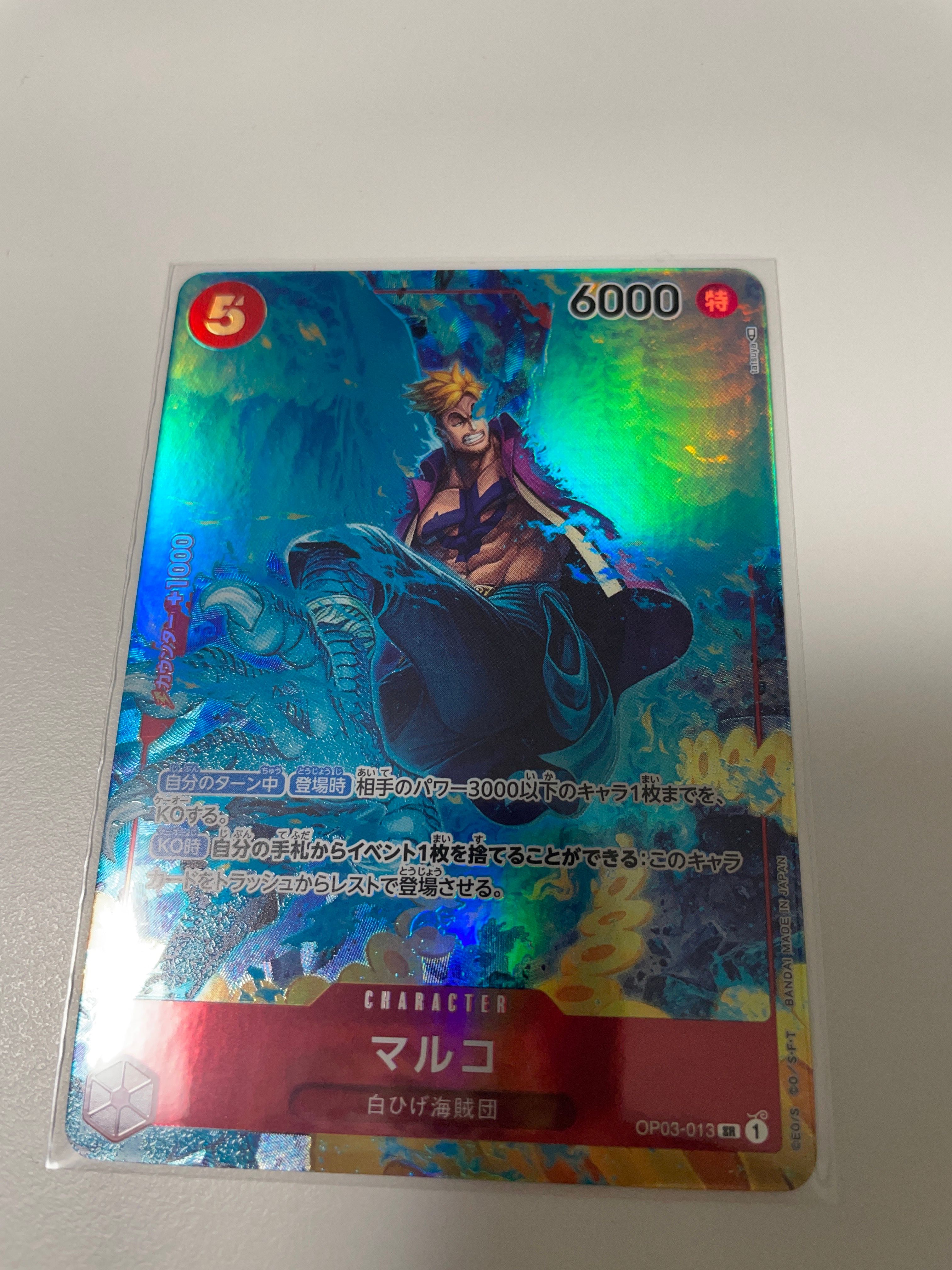 Marco SR-P [OP03-013] (Booster Pack Formidable Enemy)