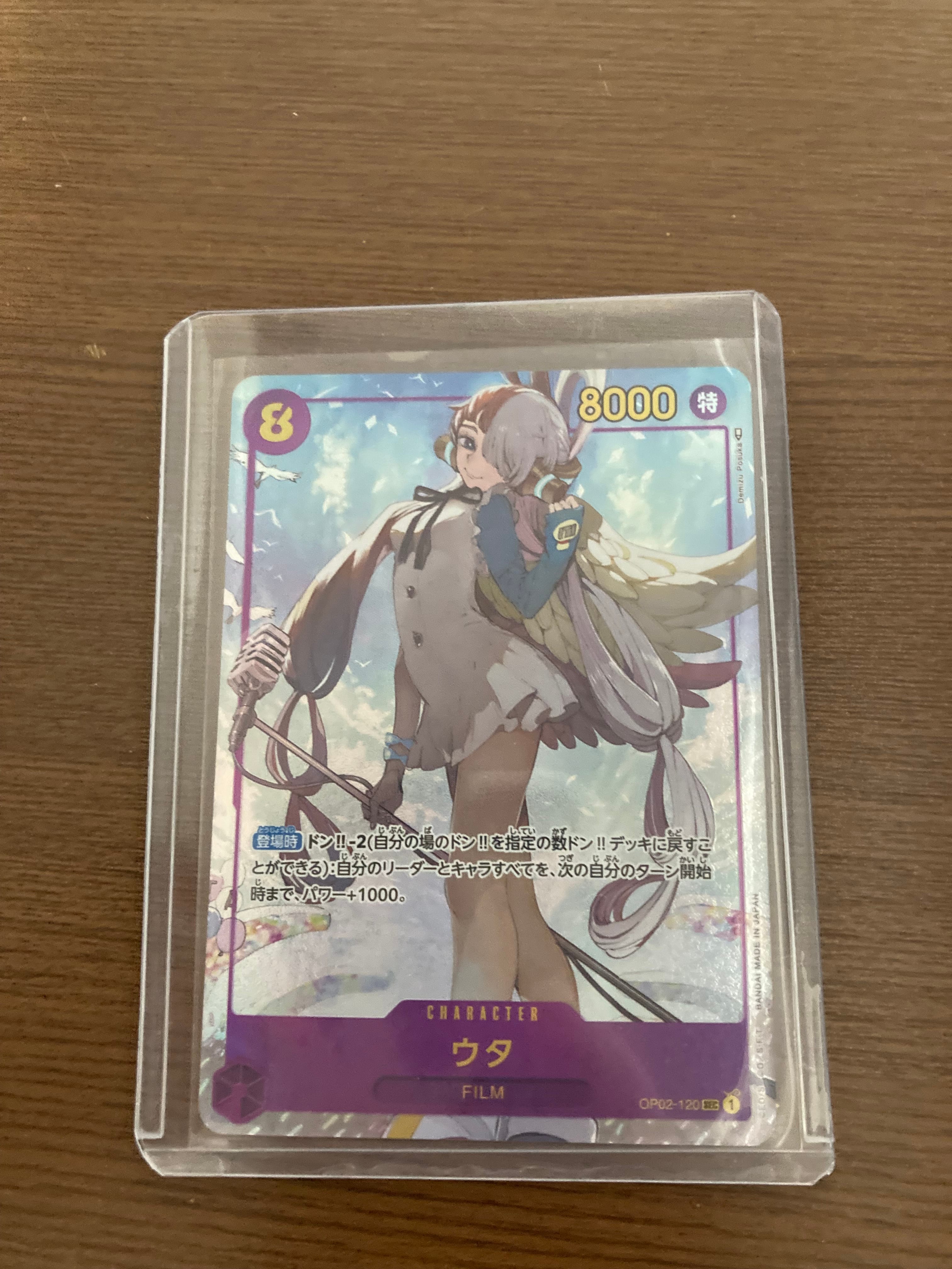 ウタ SEC-P [OP02-120] (ブースターパック頂上決戦)