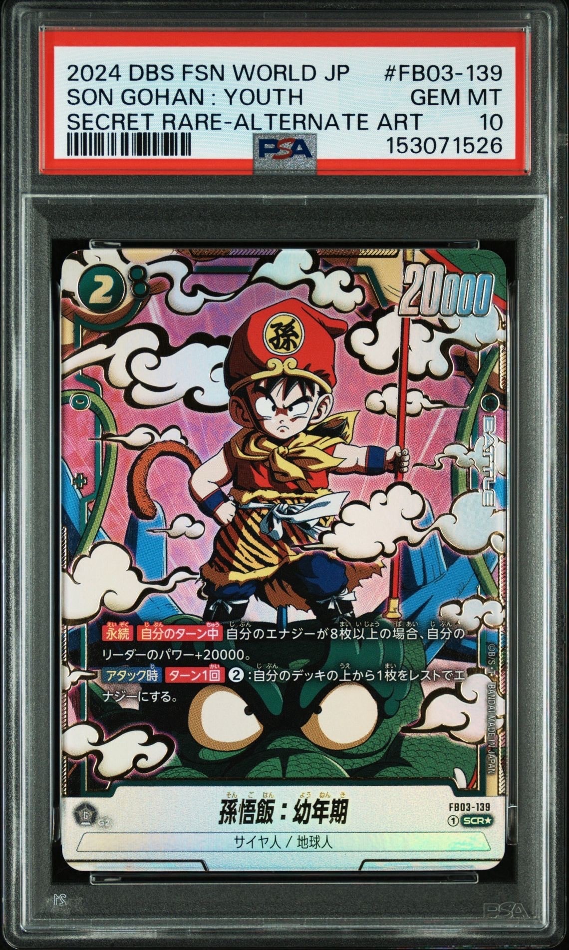 孫悟飯：幼年期 SCR☆ [FB03-139](フュージョンワールド「ブースター