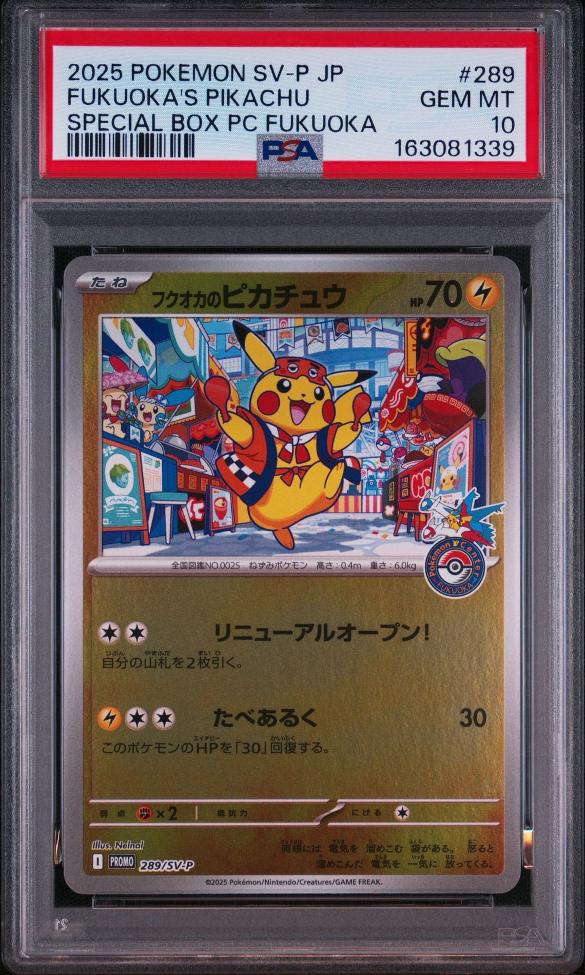 フクオカのピカチュウ P [SV-P 289](スペシャルBOX「ポケモンセンター