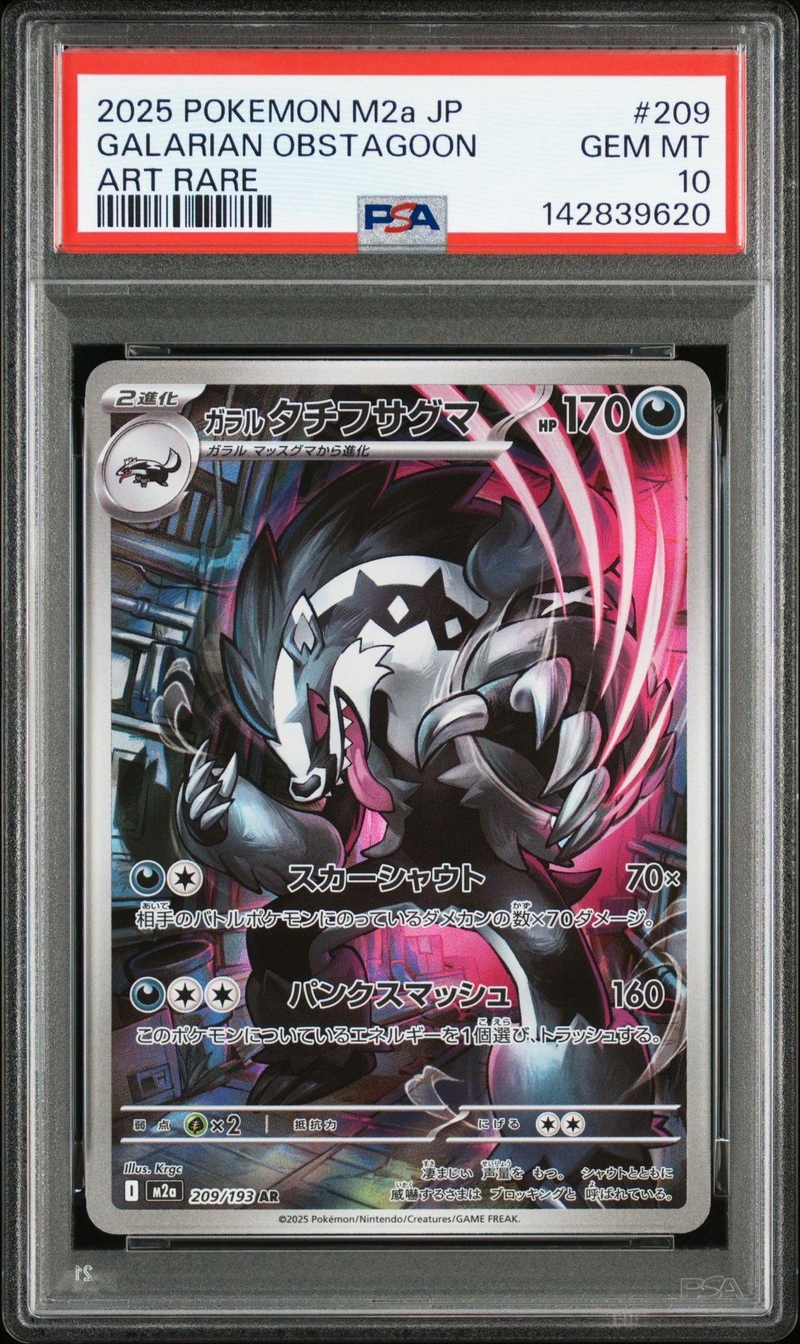 ガラルタチフサグマ AR [M2a 209/193](ハイクラスパック「MEGAドリームex」)