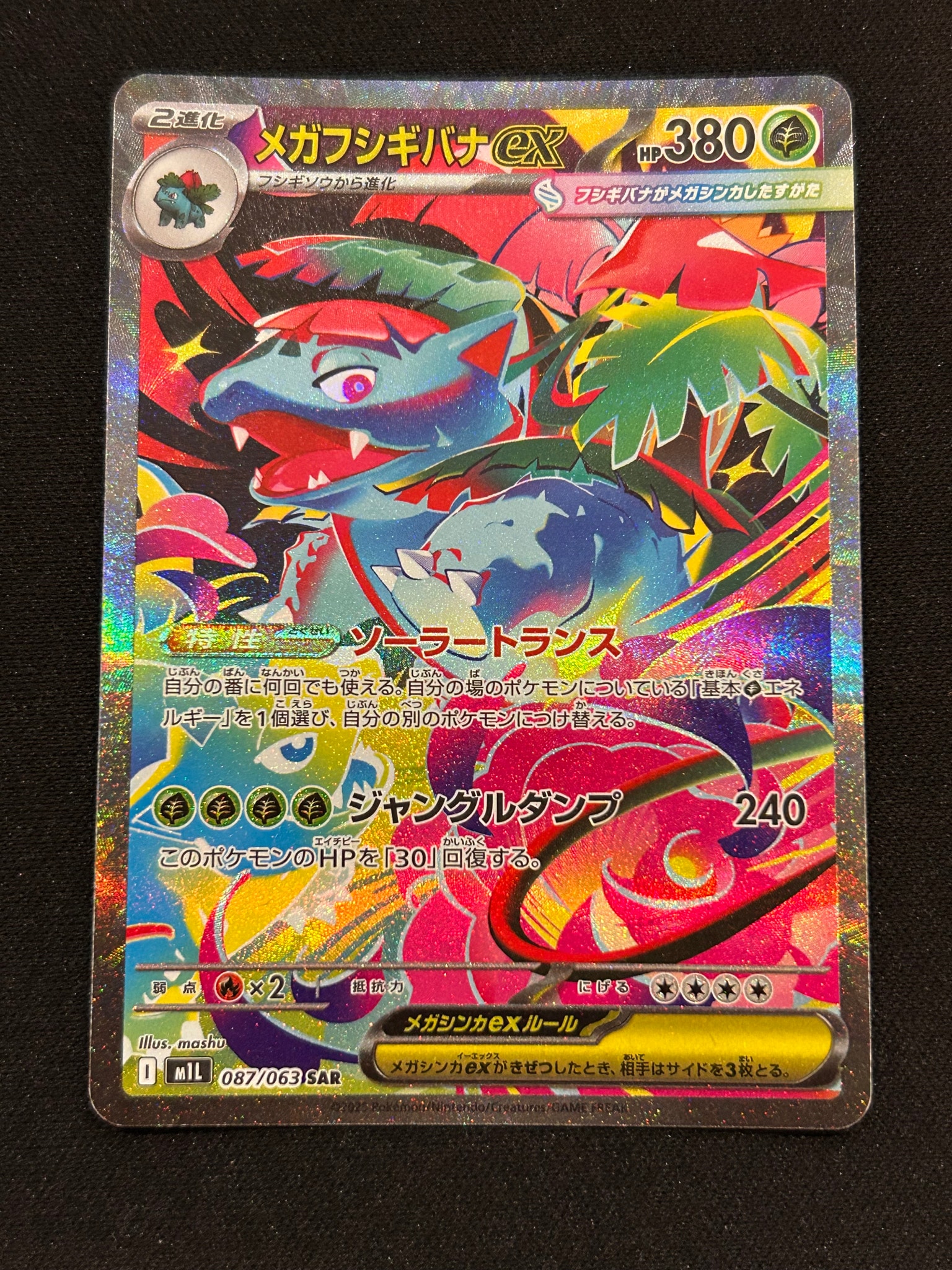 メガフシギバナex SAR [M1L 087/063](拡張パック「メガブレイブ」)通販