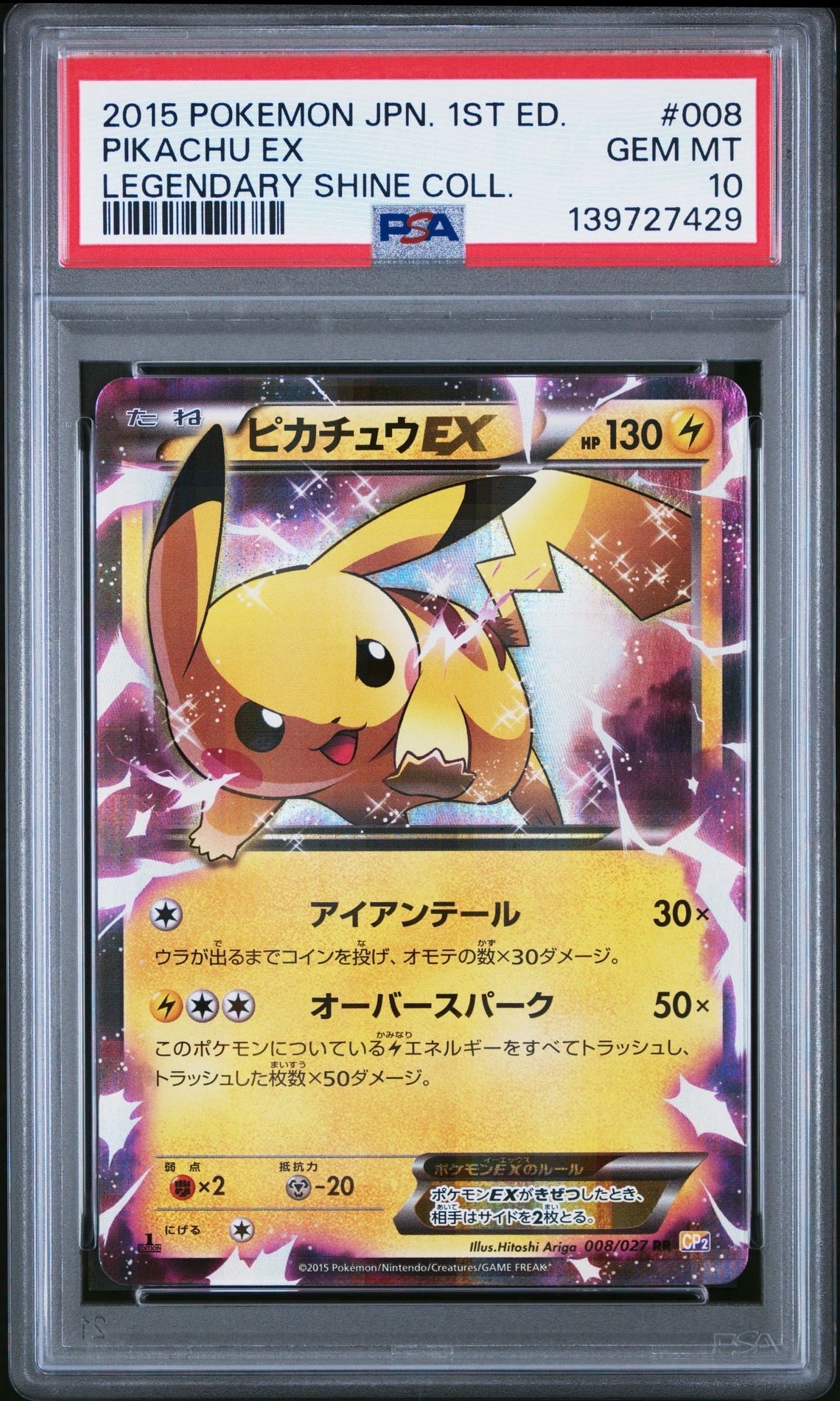 ピカチュウEX RR :1ED [CP2 008/027](コンセプトパック「伝説キラコレクション」)