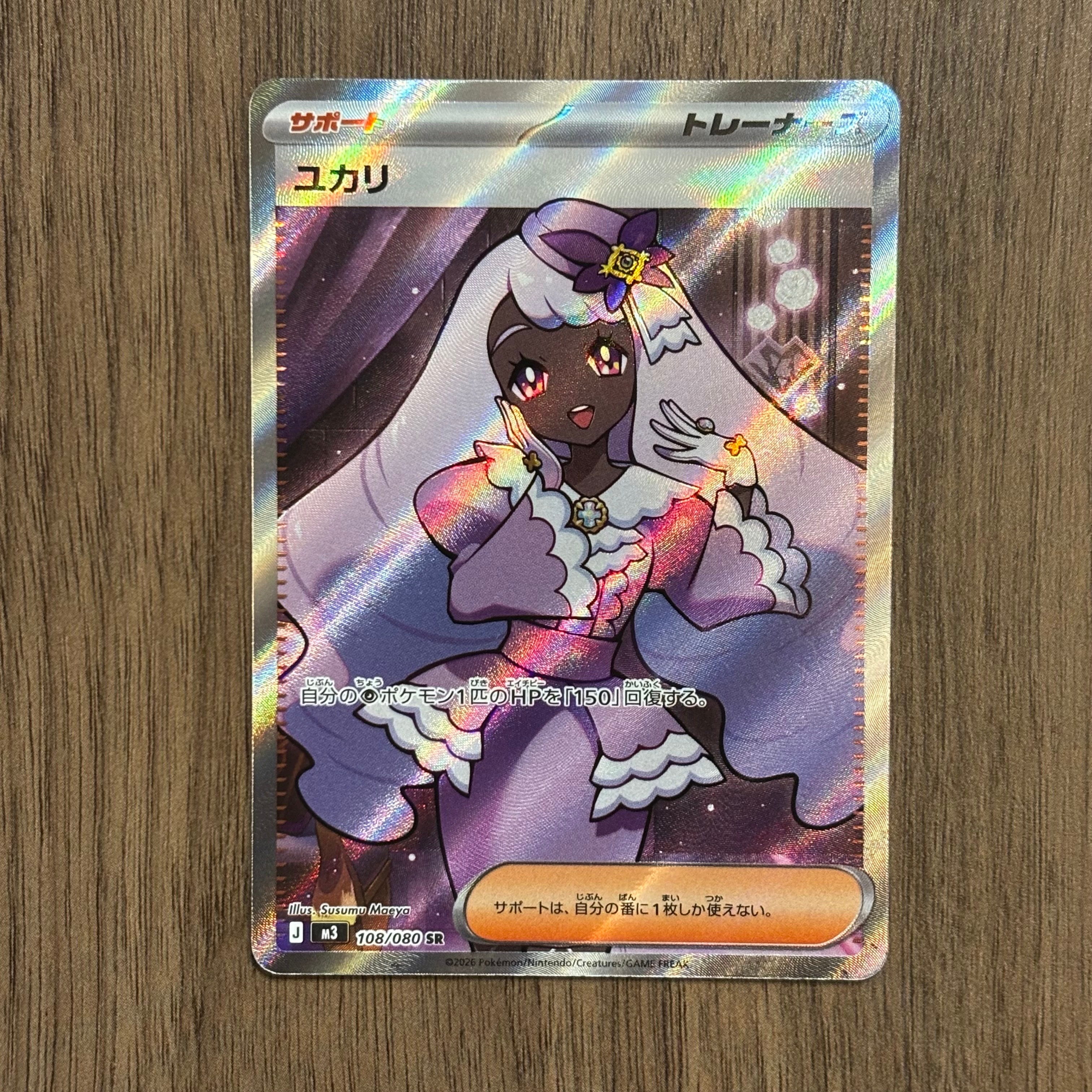 ユカリ SR [M3 108/080](拡張パック「ムニキスゼロ」)